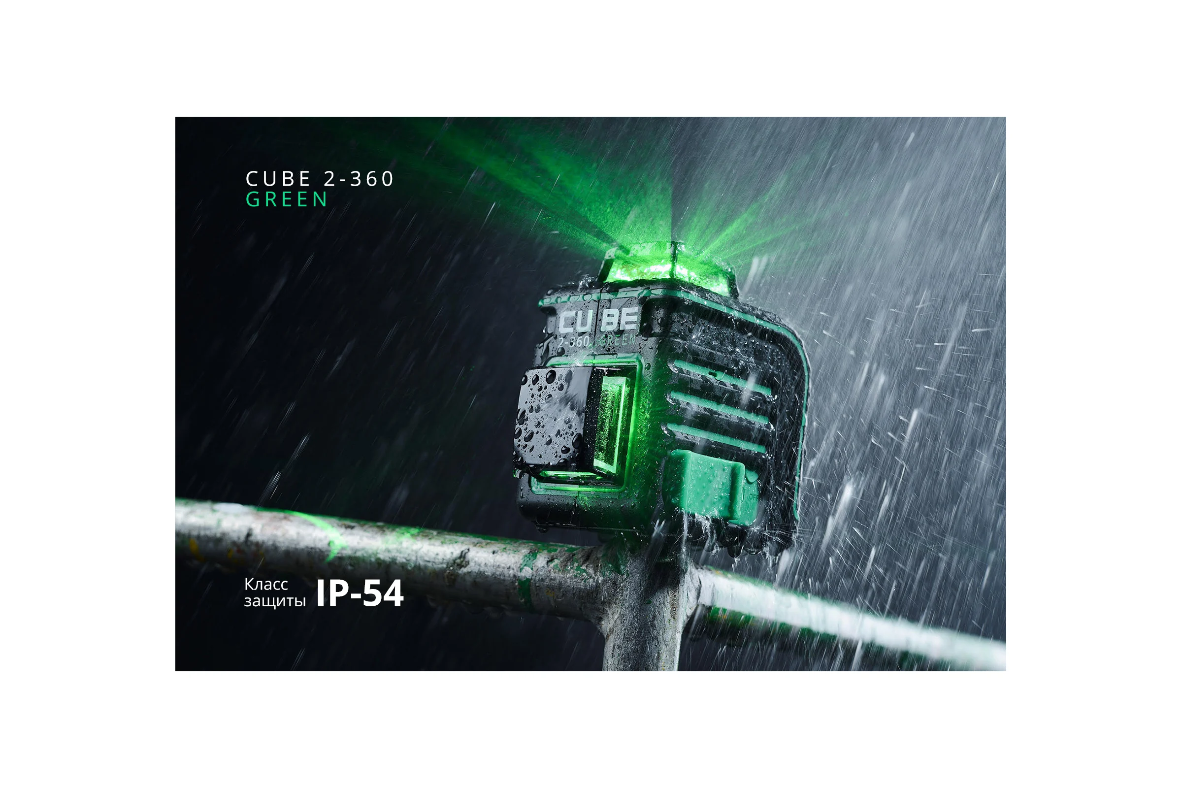 Лазерный уровень ADA CUBE 2-360 Green Ultimate Edition А00471