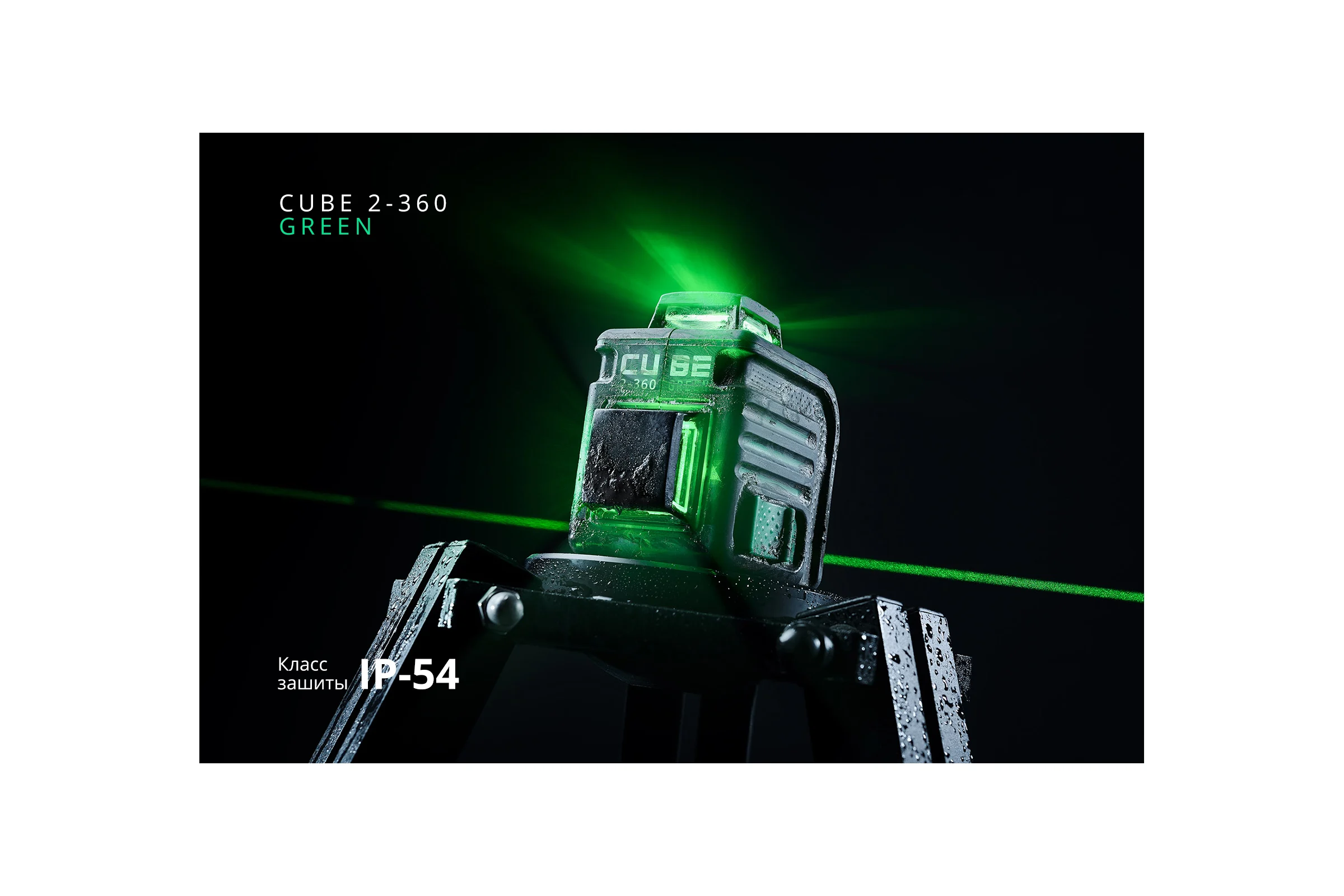 Лазерный уровень ADA CUBE 2-360 Green Ultimate Edition А00471
