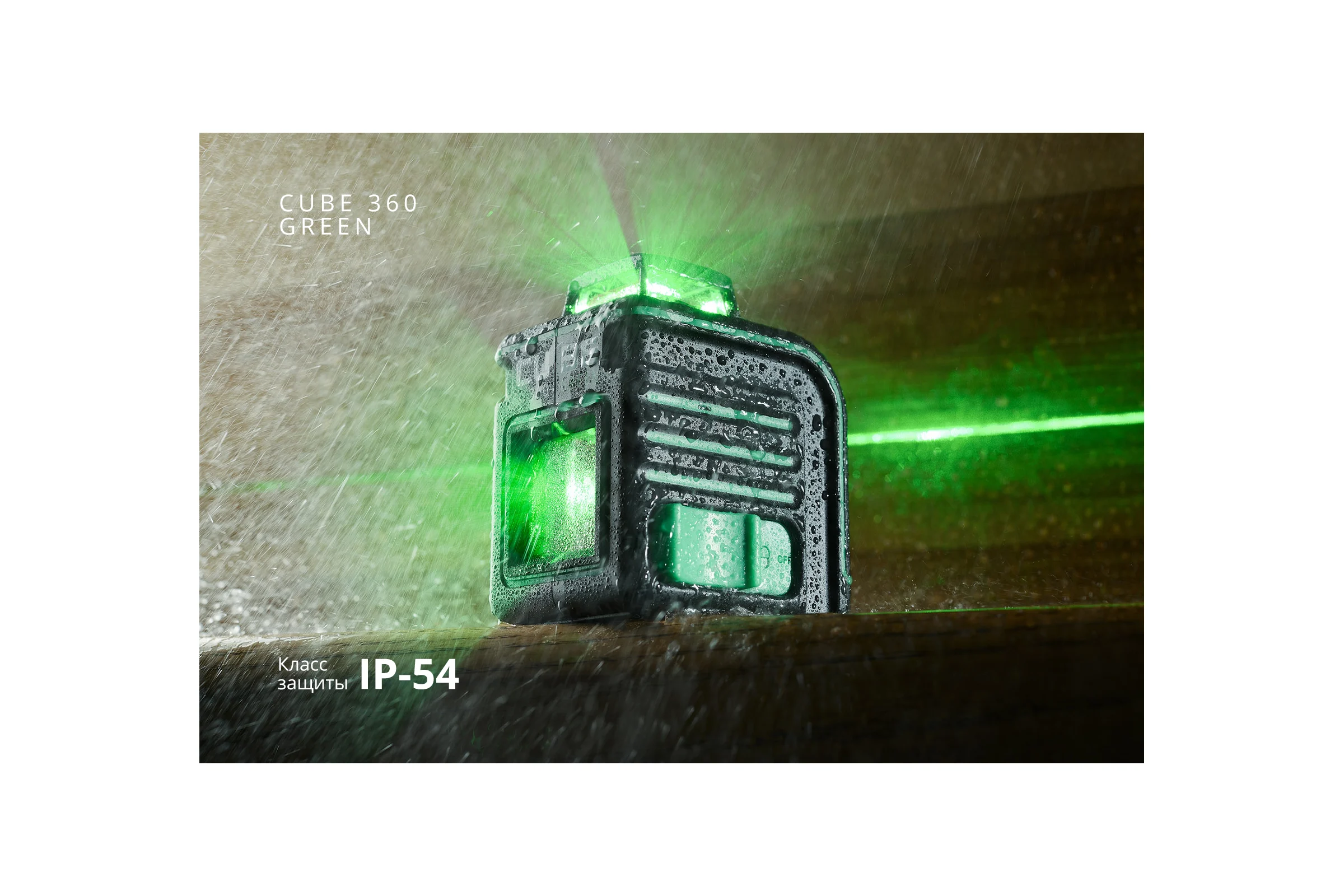 Лазерный уровень ADA CUBE 360 Green Ultimate Edition А00470