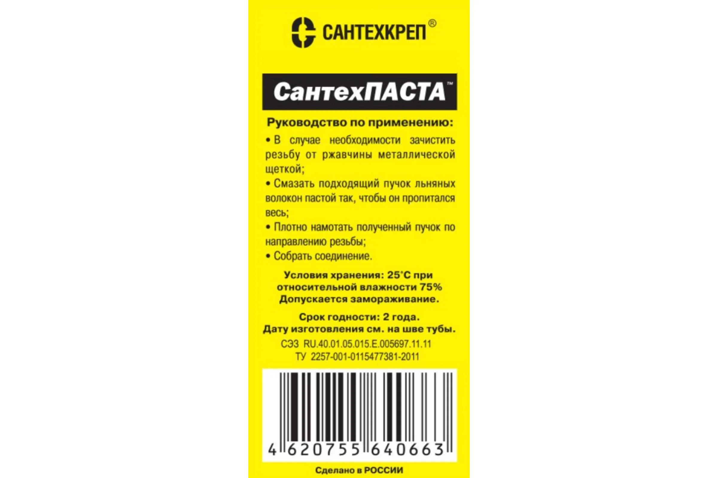 Паста для уплотнения резьбовых соединений Сантехкреп СантехПаста 250 гр. в тубе 2.2.3.