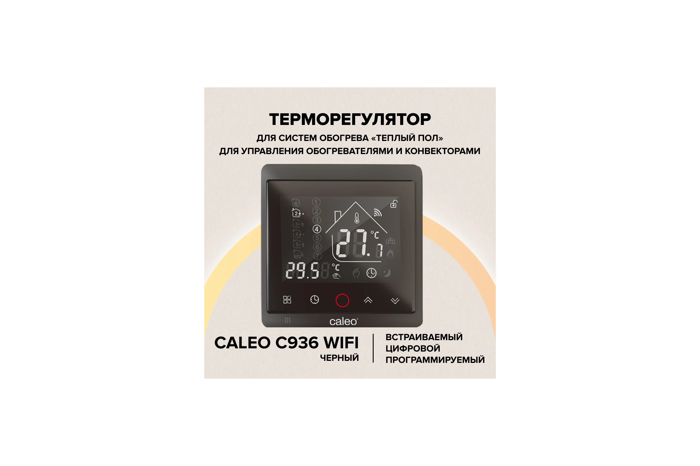 Терморегулятор C936 WIFI black lux (ВАЙФАЙ черный люкс) Caleo 0К-00000740