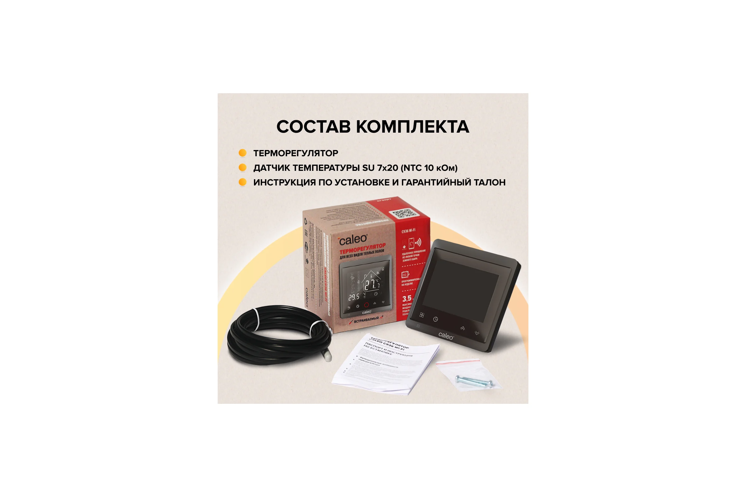 Терморегулятор C936 WIFI black lux (ВАЙФАЙ черный люкс) Caleo 0К-00000740