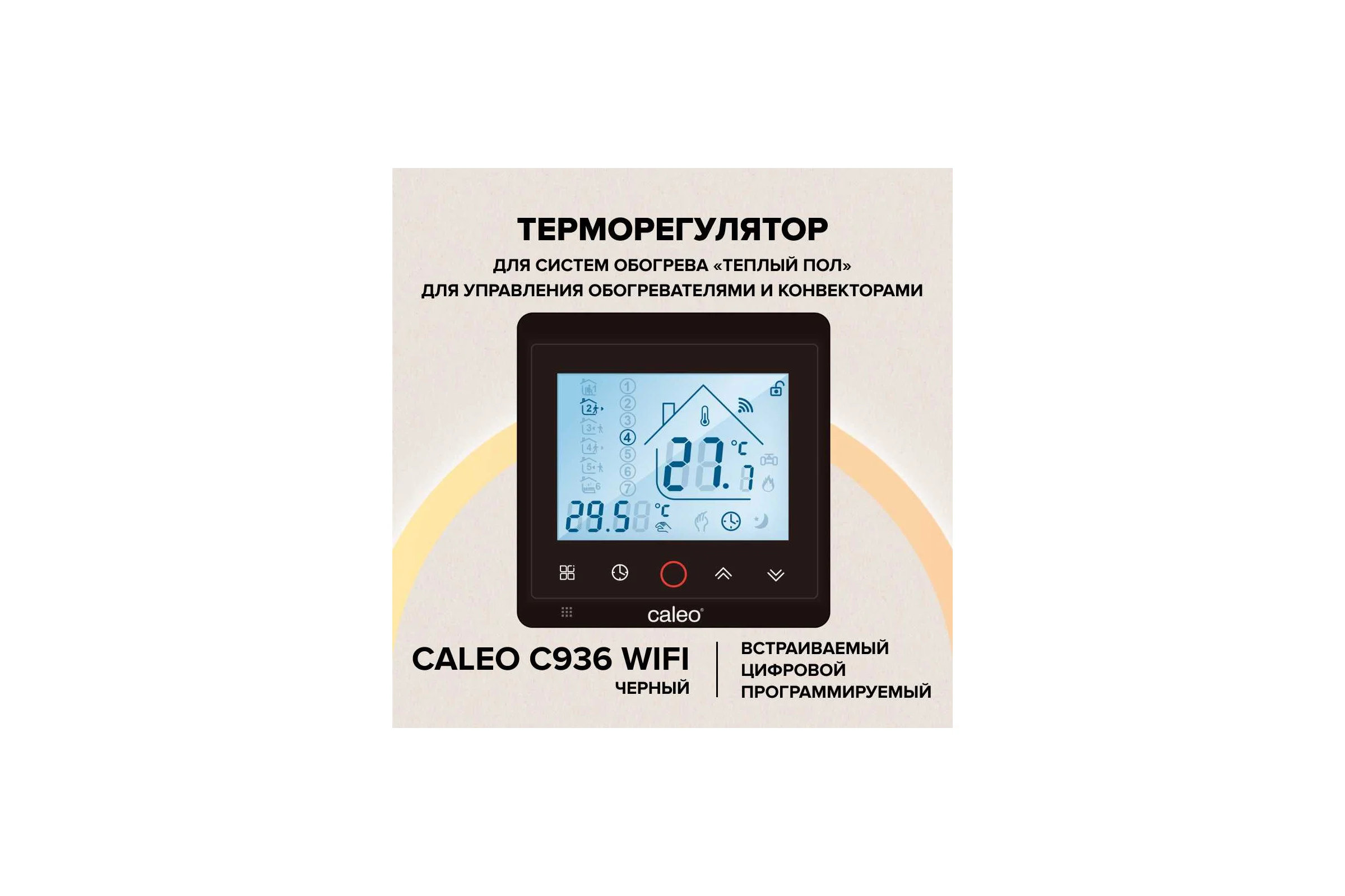 Терморегулятор C936 WIFI black (ВАЙФАЙ черный) Caleo 0К-00000753