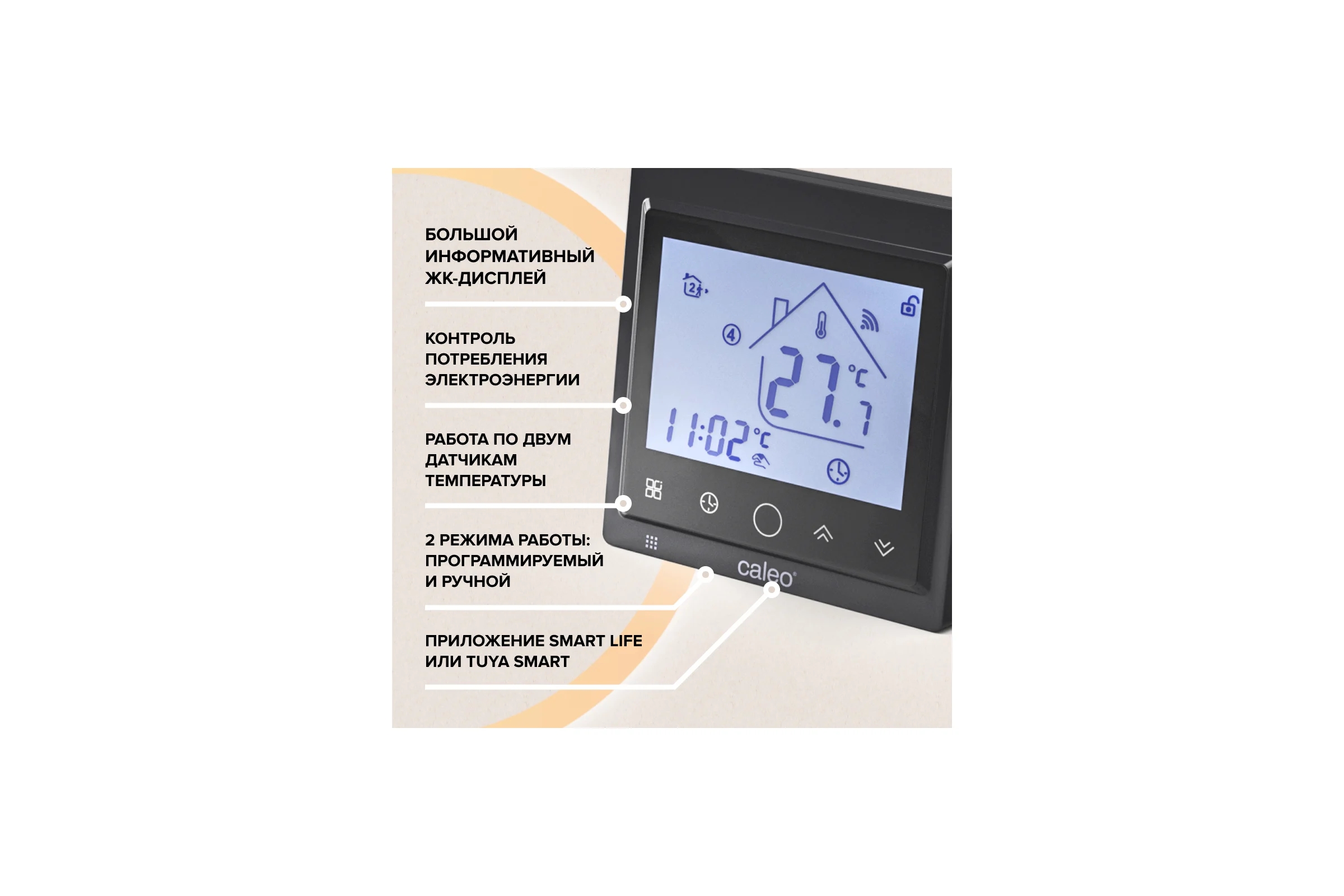 Терморегулятор C936 WIFI black (ВАЙФАЙ черный) Caleo 0К-00000753