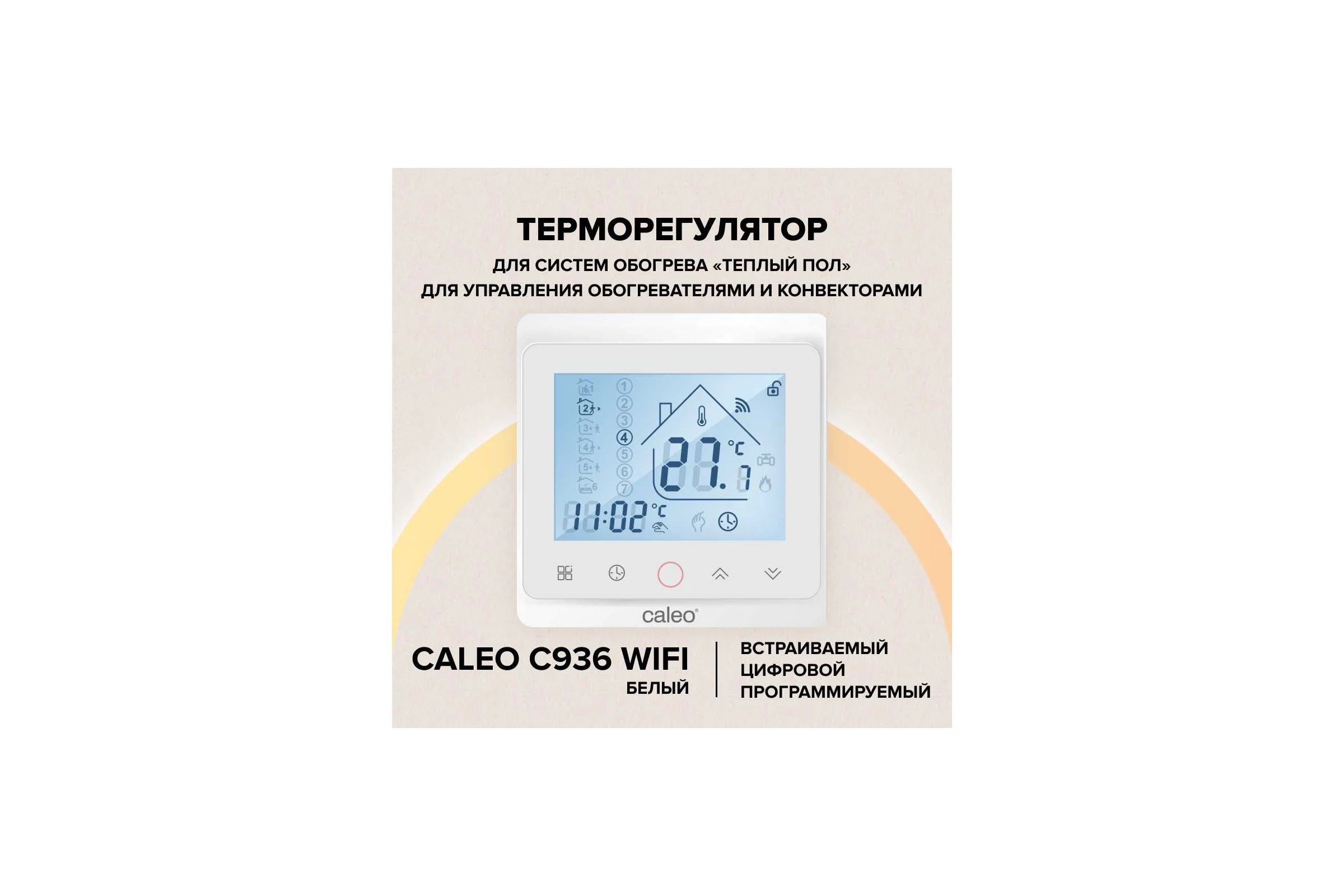 Терморегулятор C936 WIFI (ВАЙФАЙ) Caleo УП-00000394