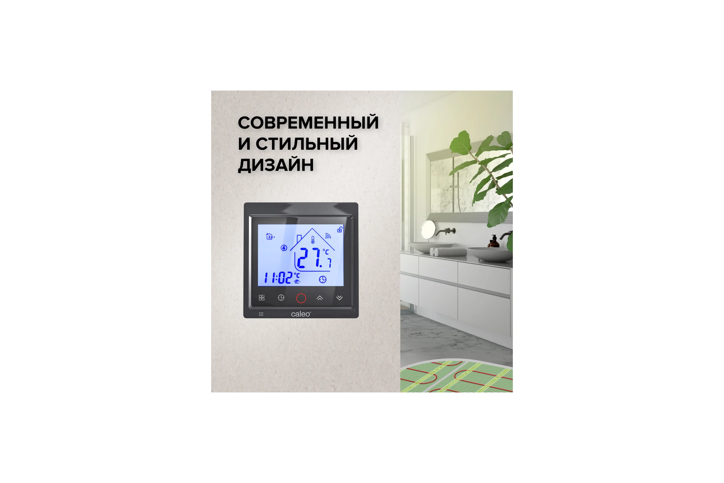 Терморегулятор C936 WIFI (ВАЙФАЙ) Caleo УП-00000394