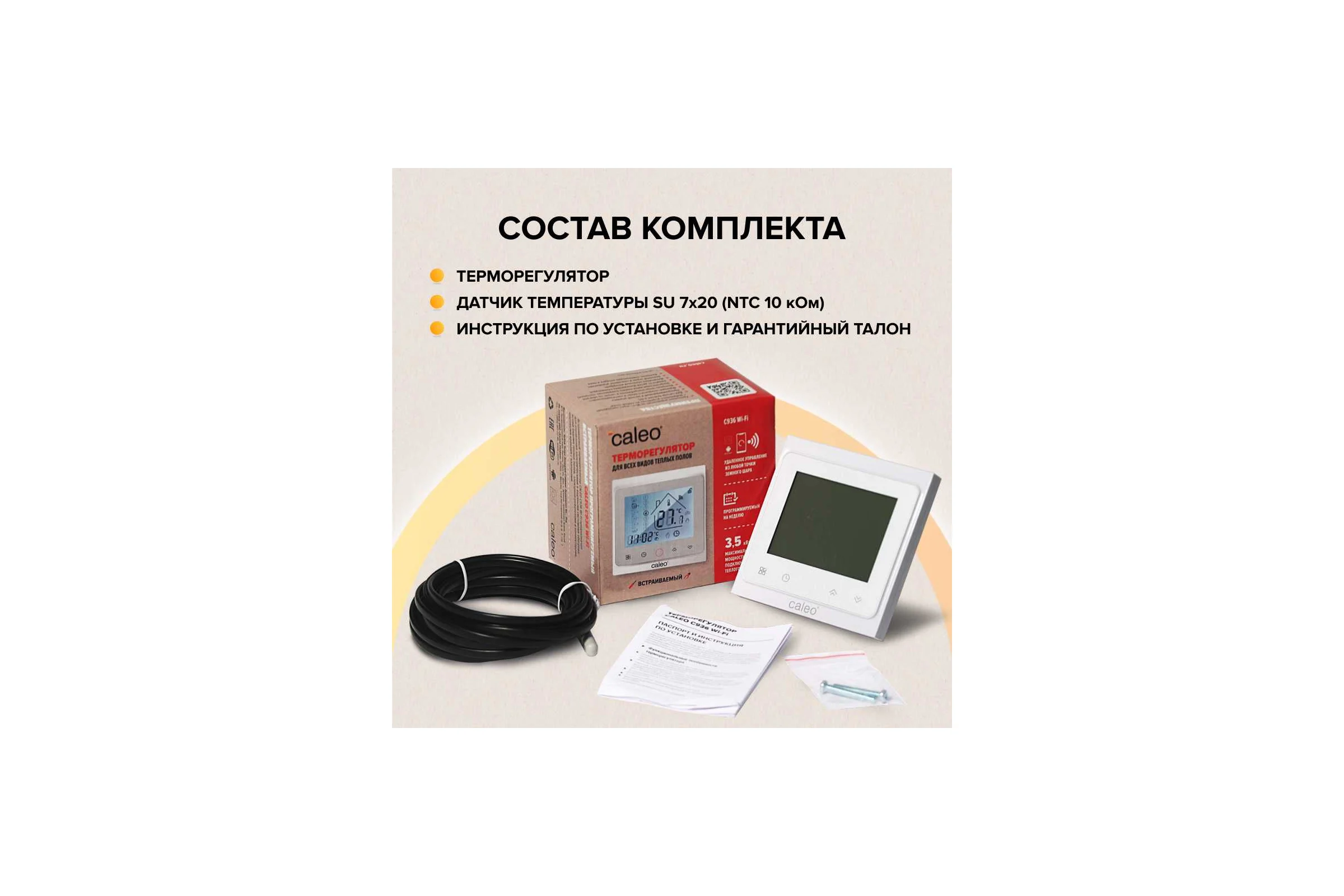 Терморегулятор C936 WIFI (ВАЙФАЙ) Caleo УП-00000394