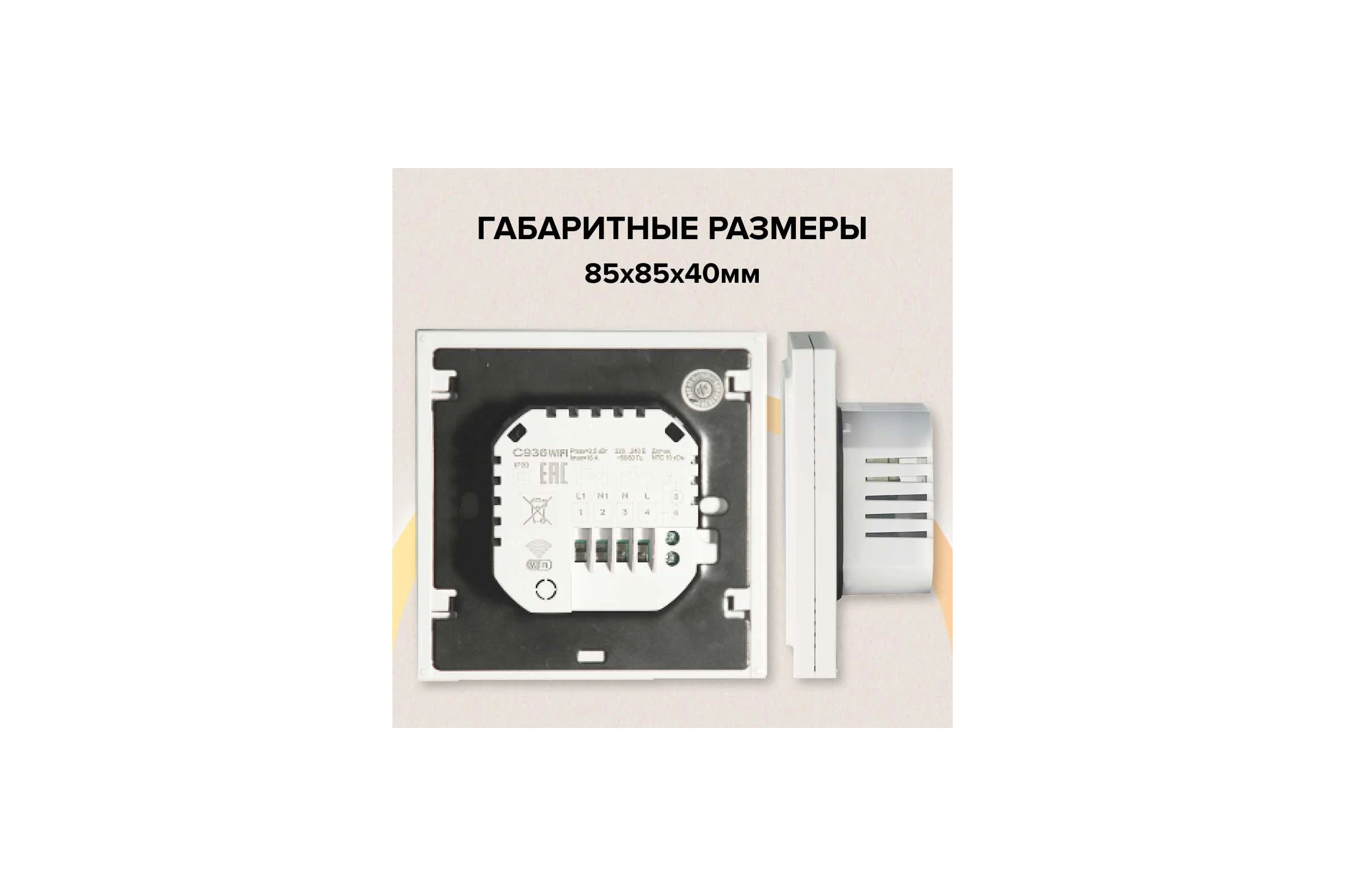 Терморегулятор C936 WIFI (ВАЙФАЙ) Caleo УП-00000394
