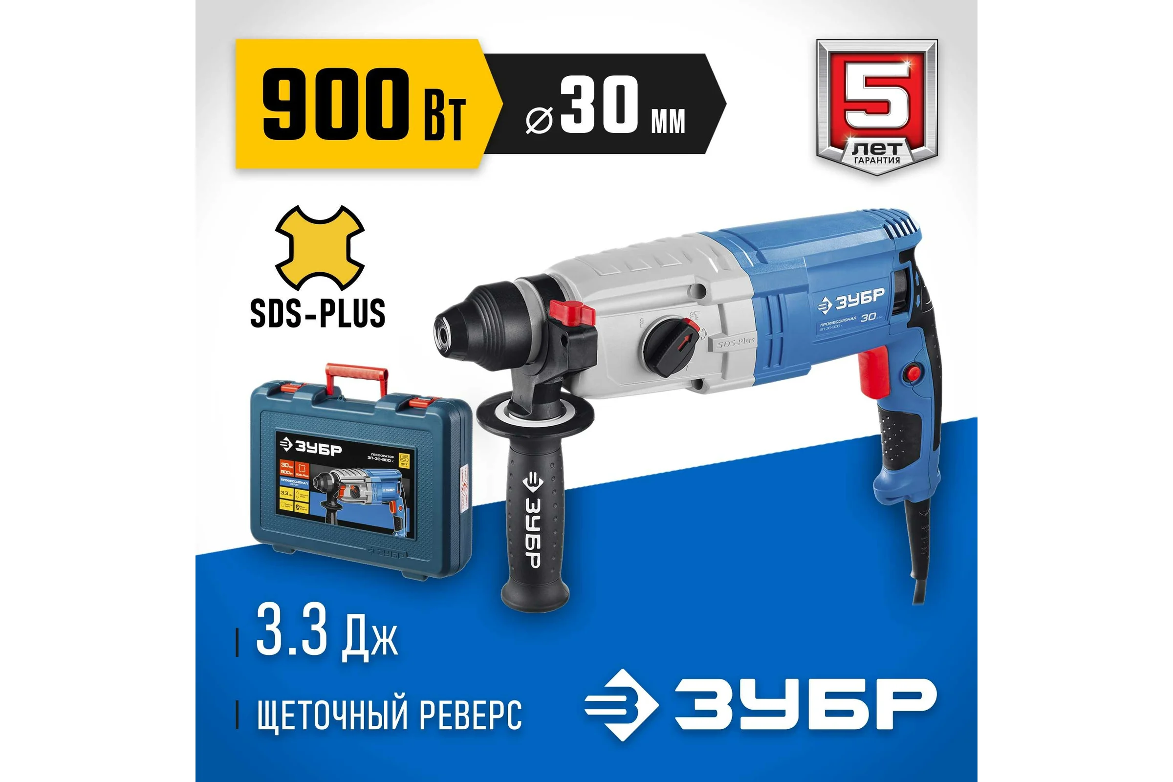 Перфоратор ЗУБР Профессионал 900 Вт ЗП-30-900 К