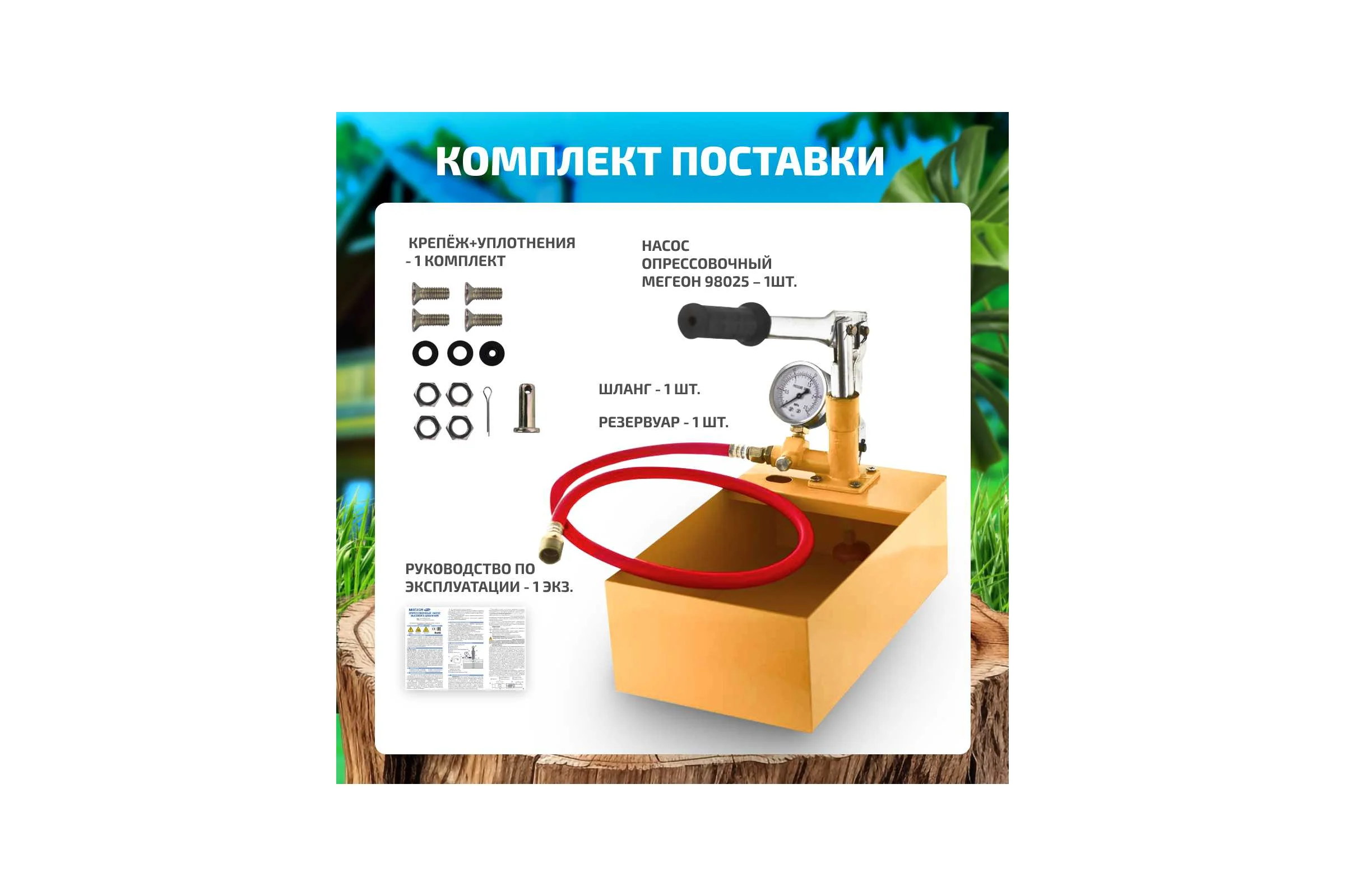 Опрессовщик 98025 25 бар 1.5 л/мин МЕГЕОН 00000003949