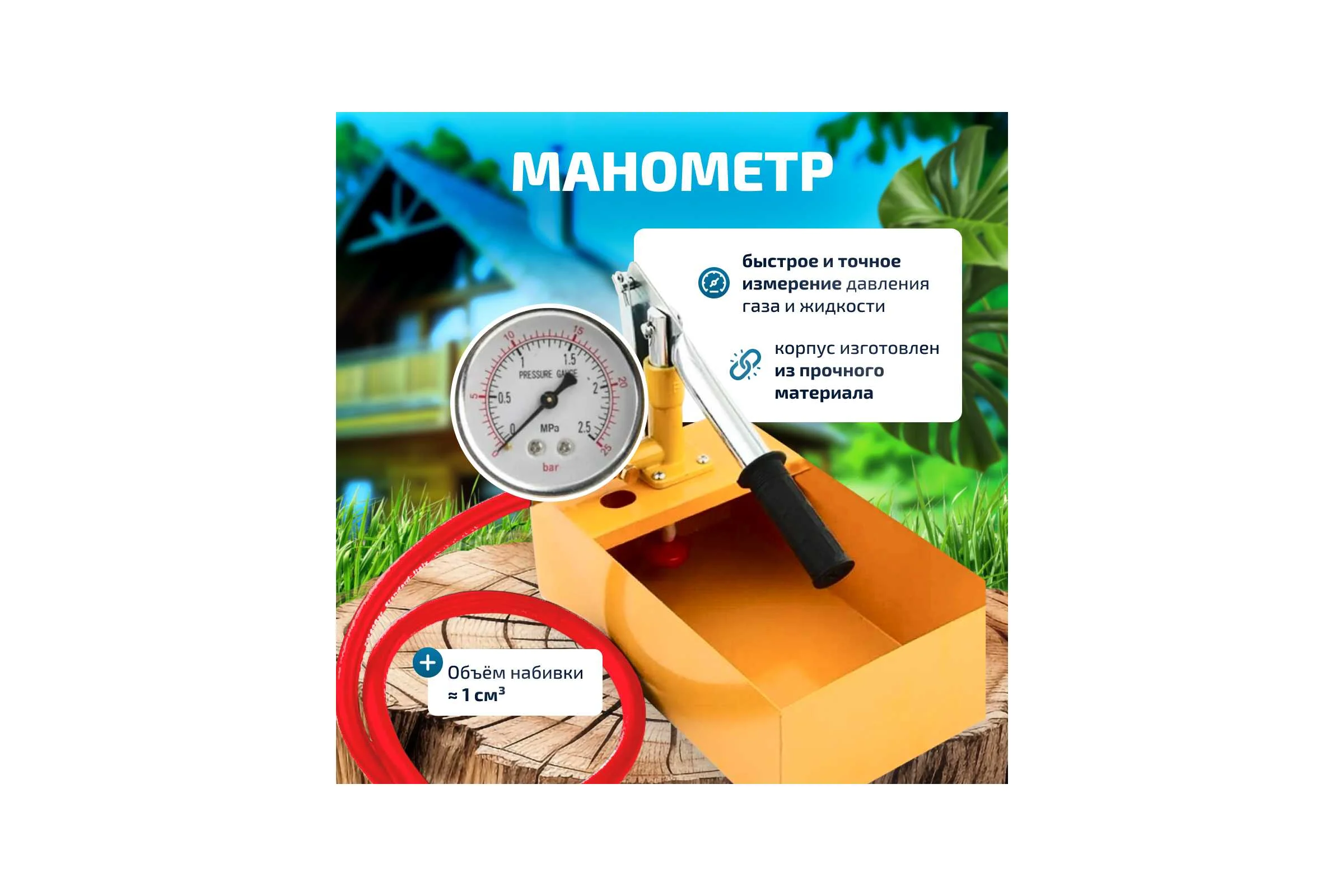 Опрессовщик 98025 25 бар 1.5 л/мин МЕГЕОН 00000003949