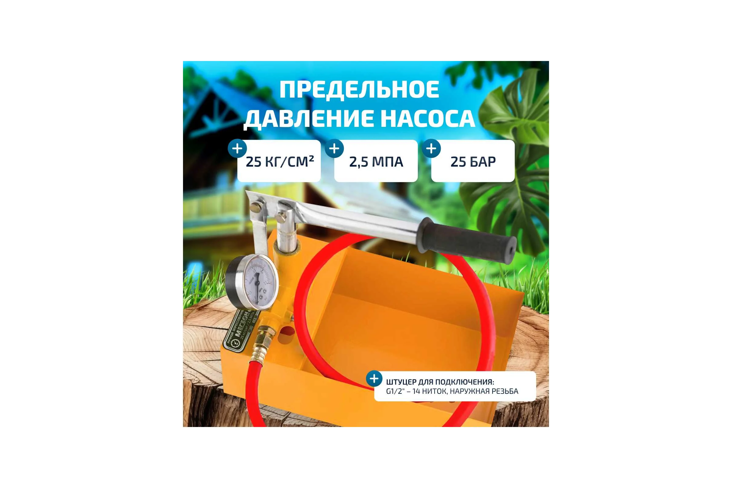 Опрессовщик 98025 25 бар 1.5 л/мин МЕГЕОН 00000003949