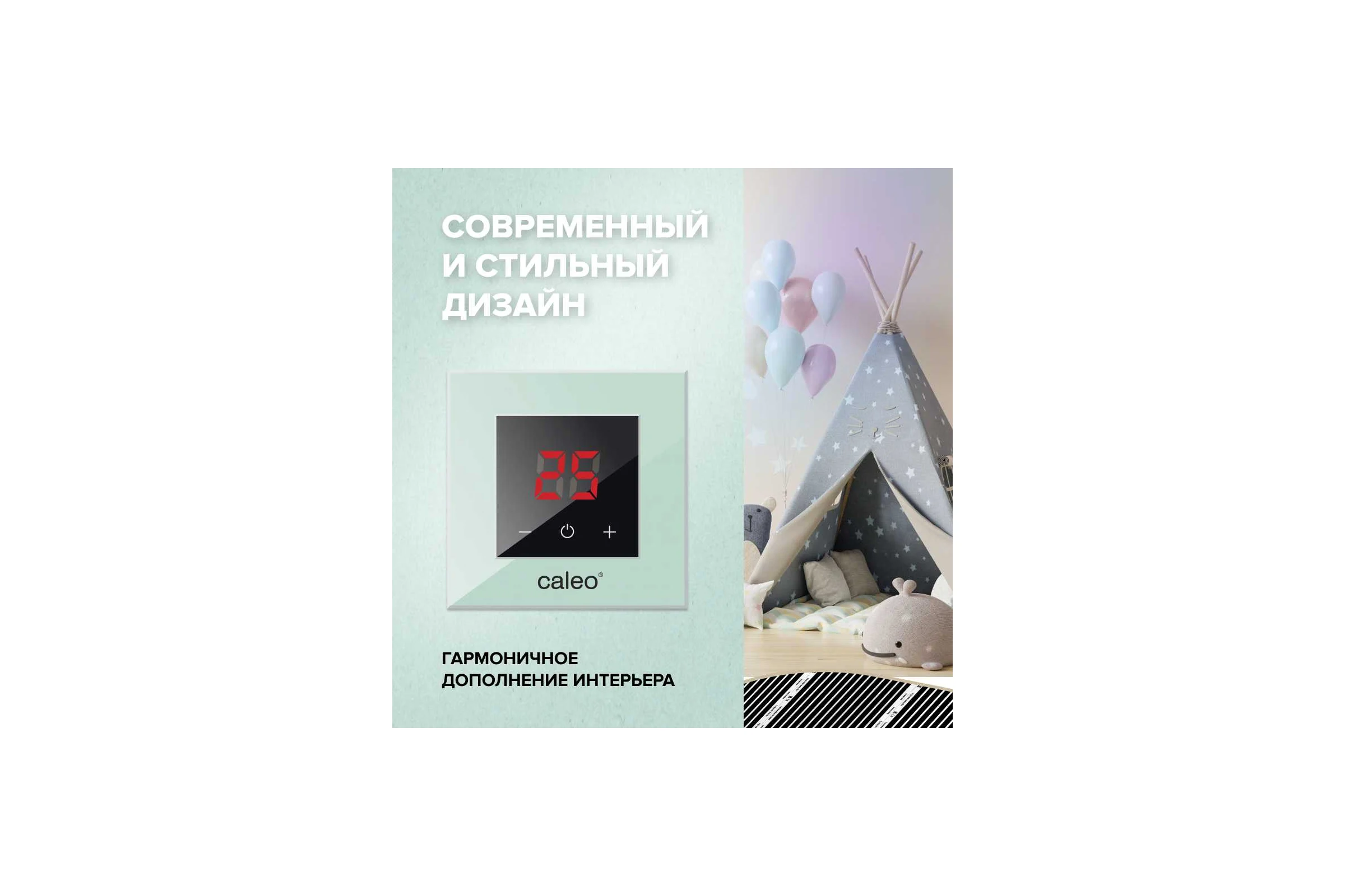 Терморегулятор Nova Orto Новый Восход (черный) Caleo УП-00000358