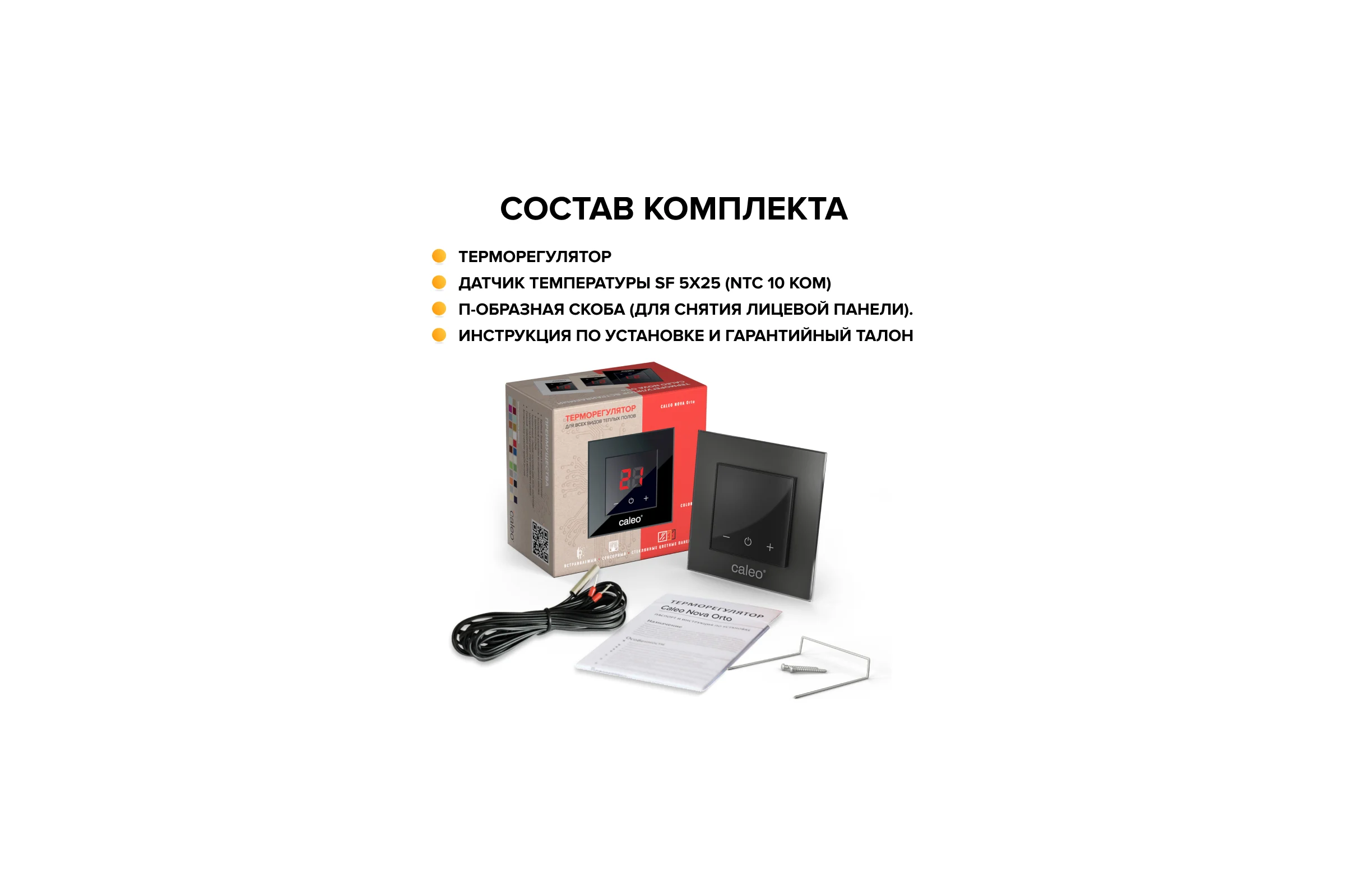 Терморегулятор Nova Orto Новый Восход (черный) Caleo УП-00000358
