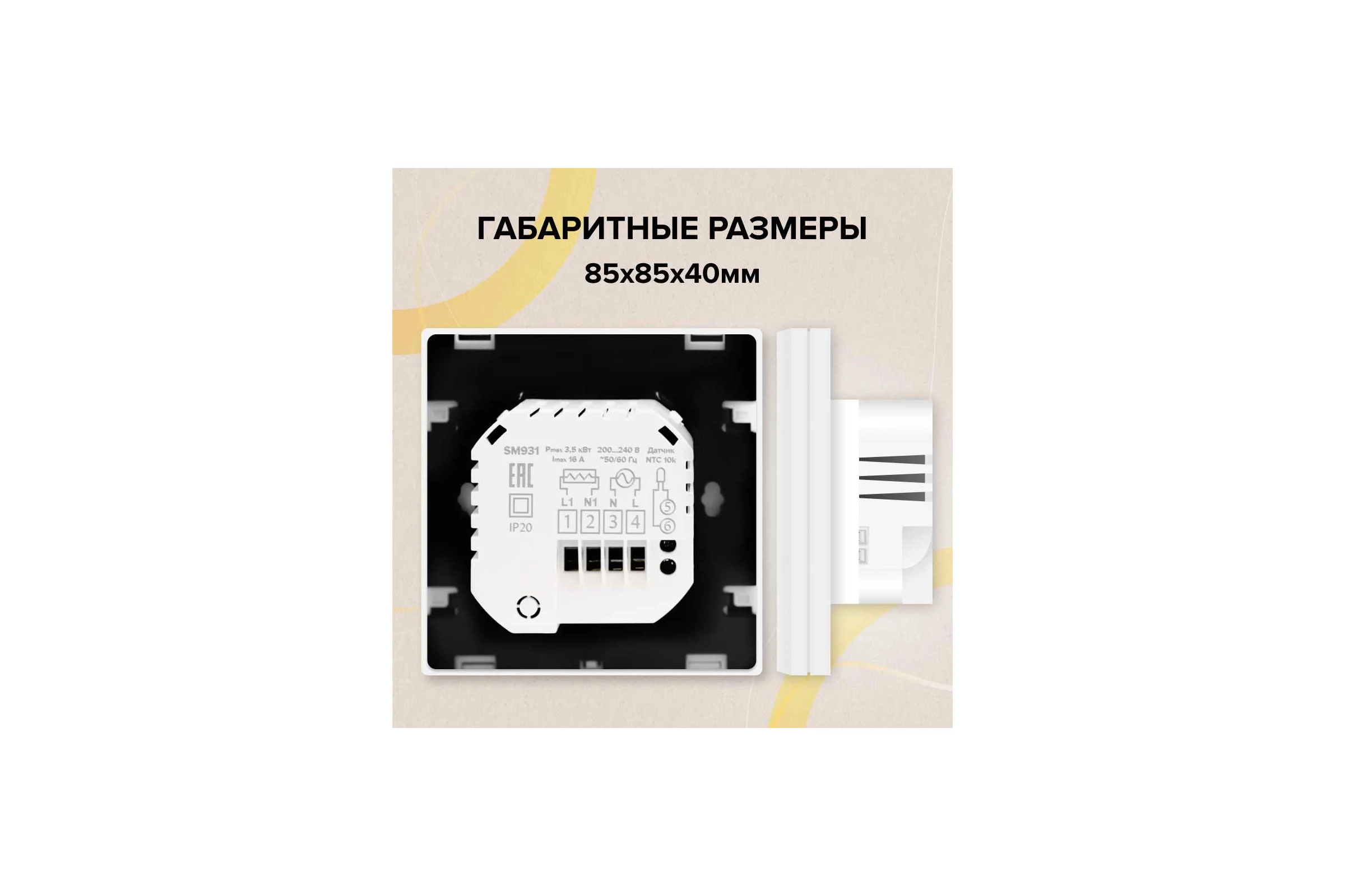 Терморегулятор CALEO SM931 встраиваемый, цифровой, программируемый, 3,5 кВт УП-00000213