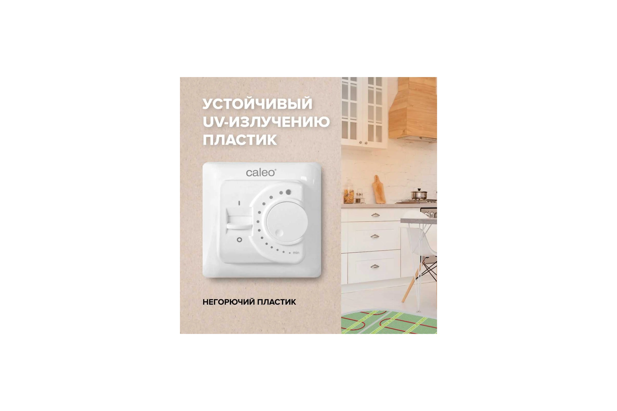 Терморегулятор SM160 (СМ160) Caleo УП-00000022
