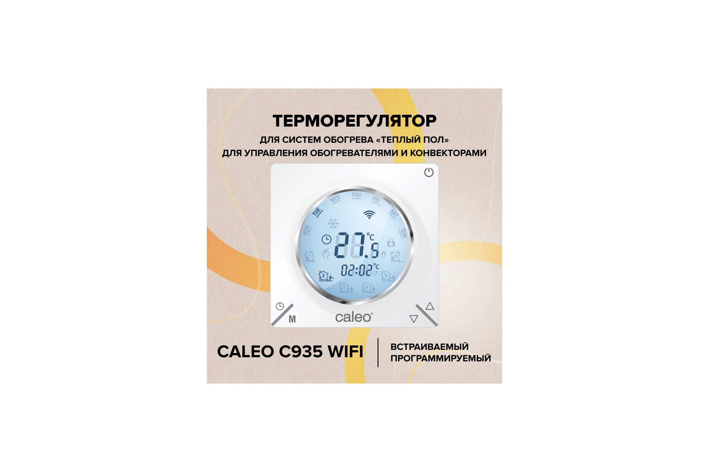 Терморегулятор C935 WIFI (ВАЙФАЙ) Caleo УП-00000392