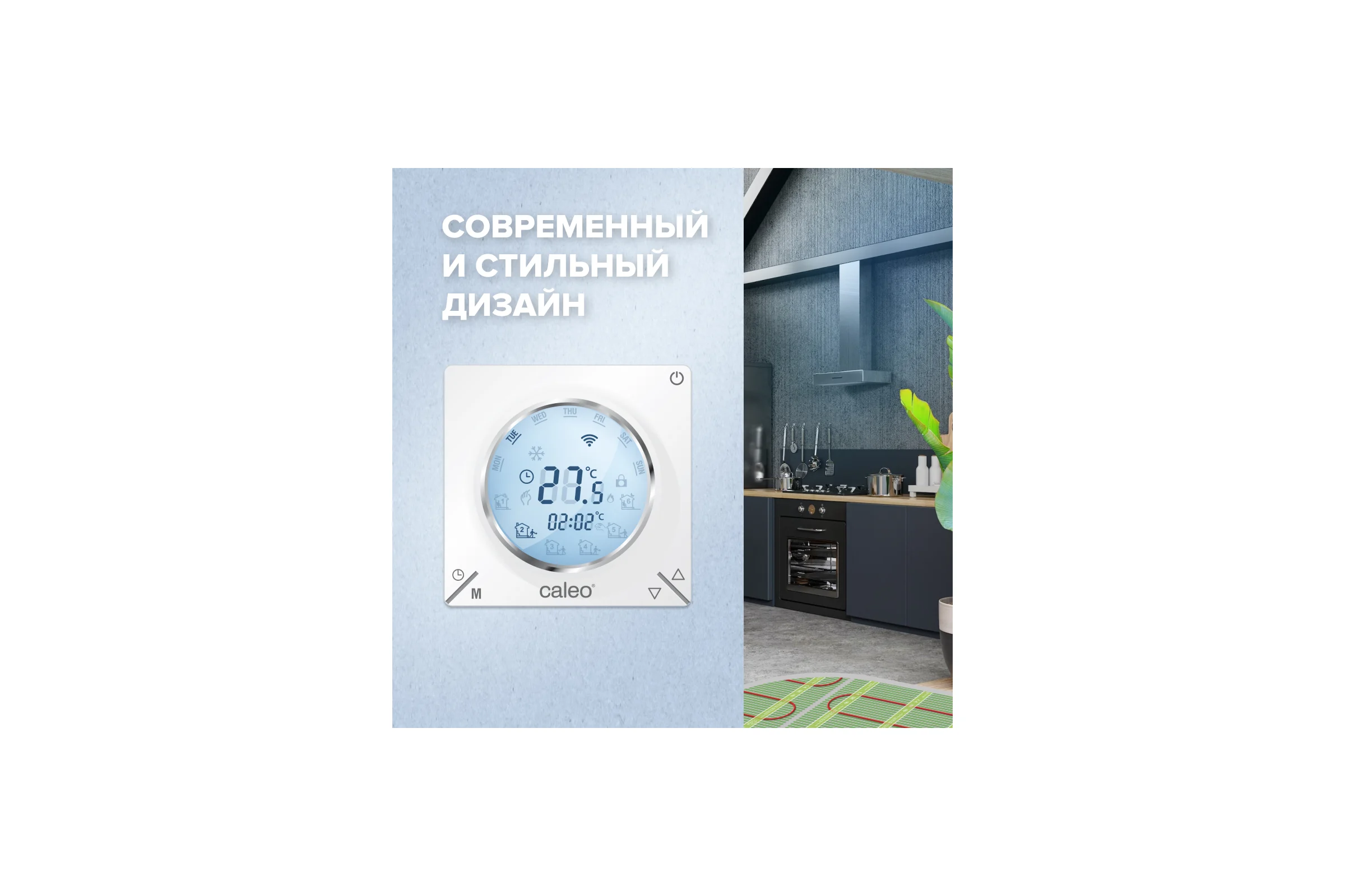 Терморегулятор C935 WIFI (ВАЙФАЙ) Caleo УП-00000392