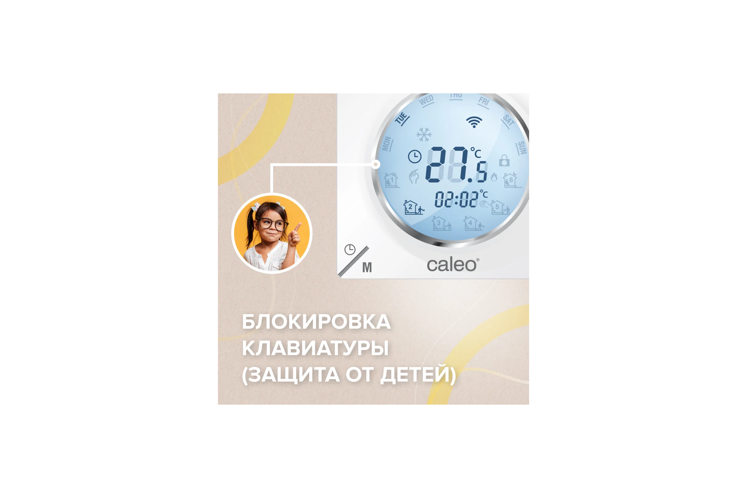 Терморегулятор C935 WIFI (ВАЙФАЙ) Caleo УП-00000392