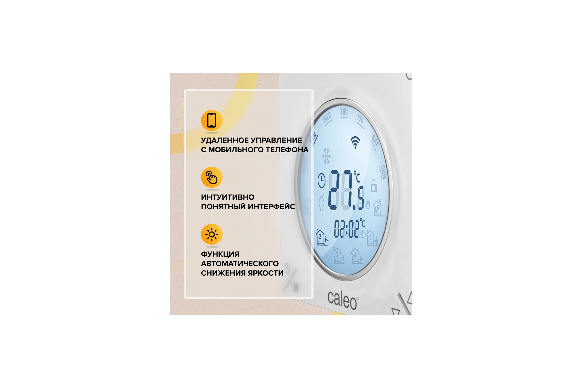 Терморегулятор C935 WIFI (ВАЙФАЙ) Caleo УП-00000392