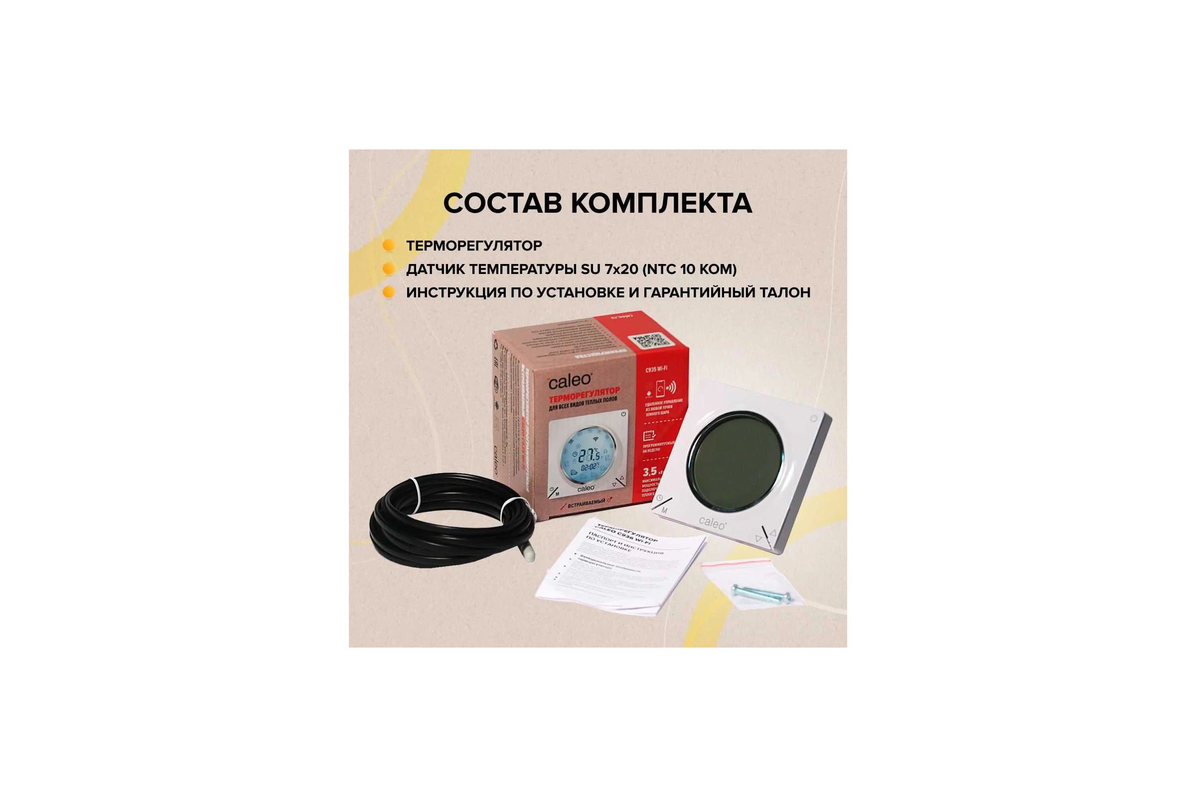 Терморегулятор C935 WIFI (ВАЙФАЙ) Caleo УП-00000392
