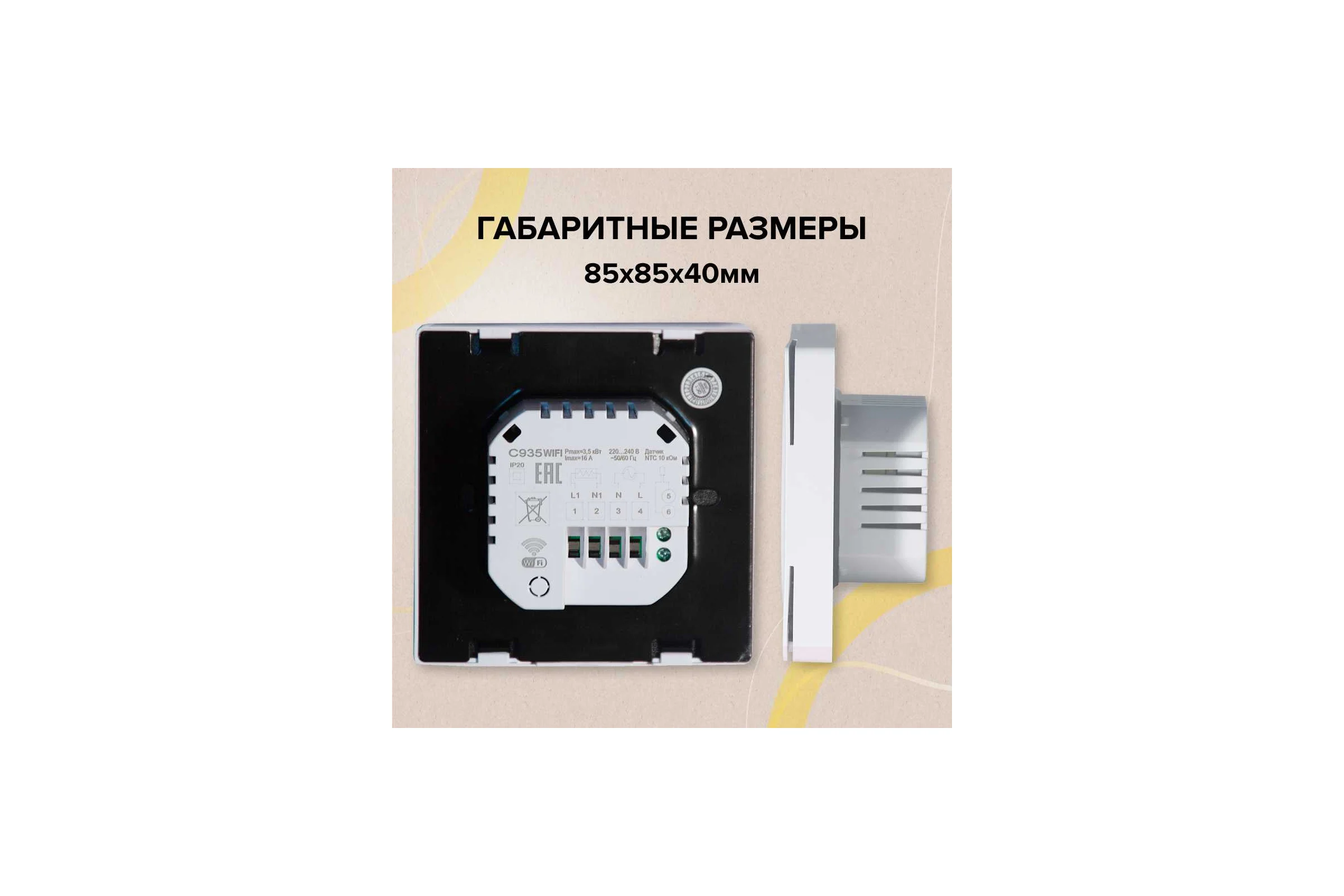 Терморегулятор C935 WIFI (ВАЙФАЙ) Caleo УП-00000392