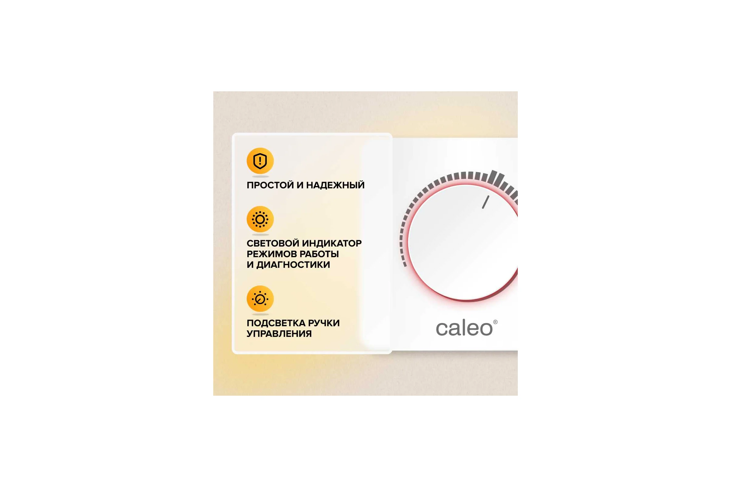 Терморегулятор C450 Caleo УП-00000221