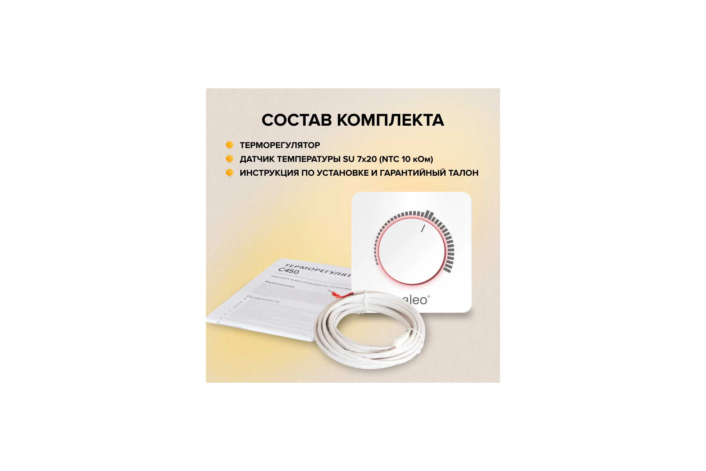 Терморегулятор C450 Caleo УП-00000221
