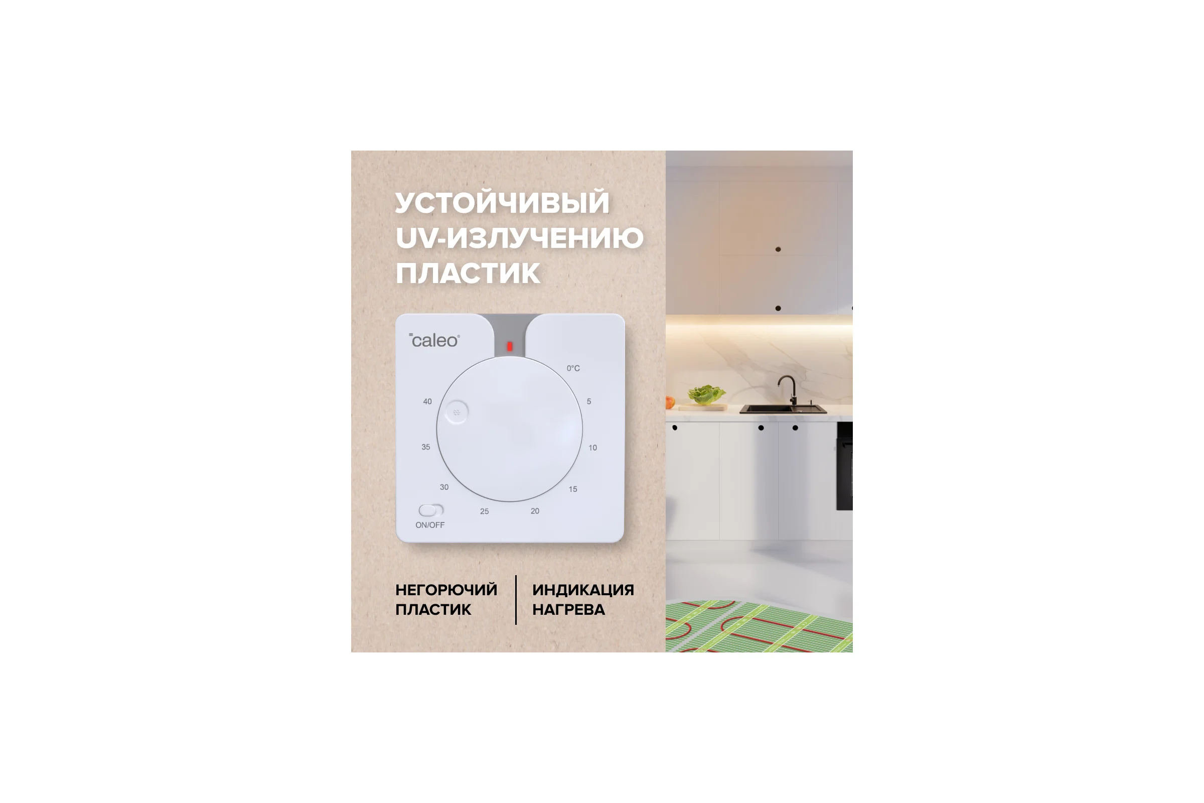 Терморегулятор CALEO c430 встраиваемый, аналоговый, 3,5 квт 0К-00000770