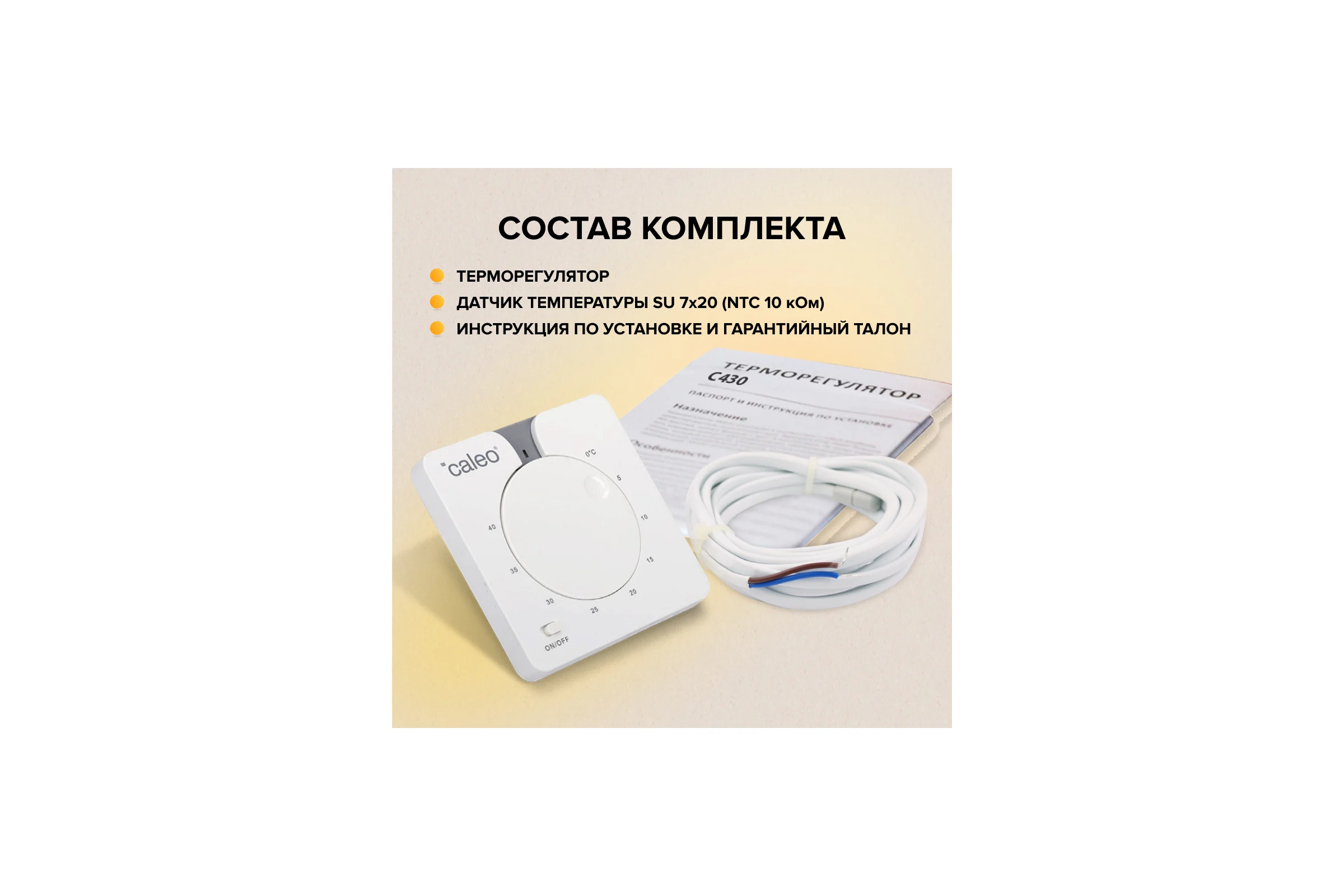 Терморегулятор CALEO c430 встраиваемый, аналоговый, 3,5 квт 0К-00000770