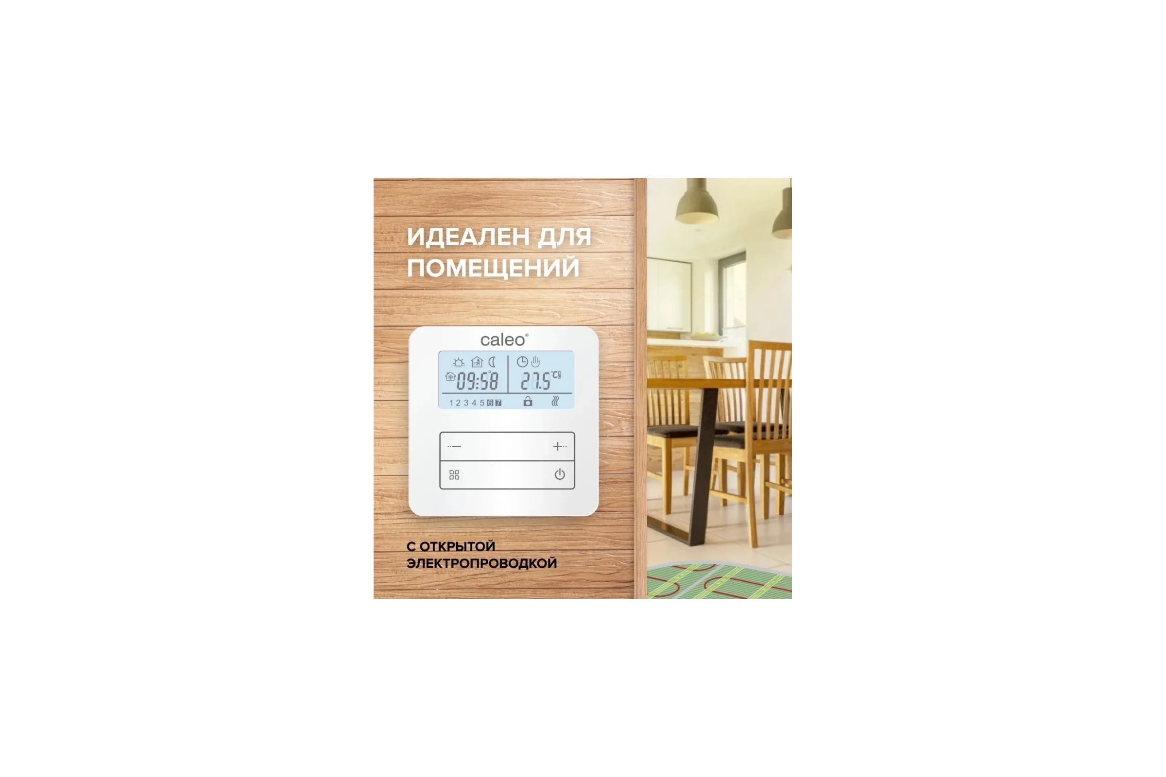 Терморегулятор C950 Caleo УП-00000214