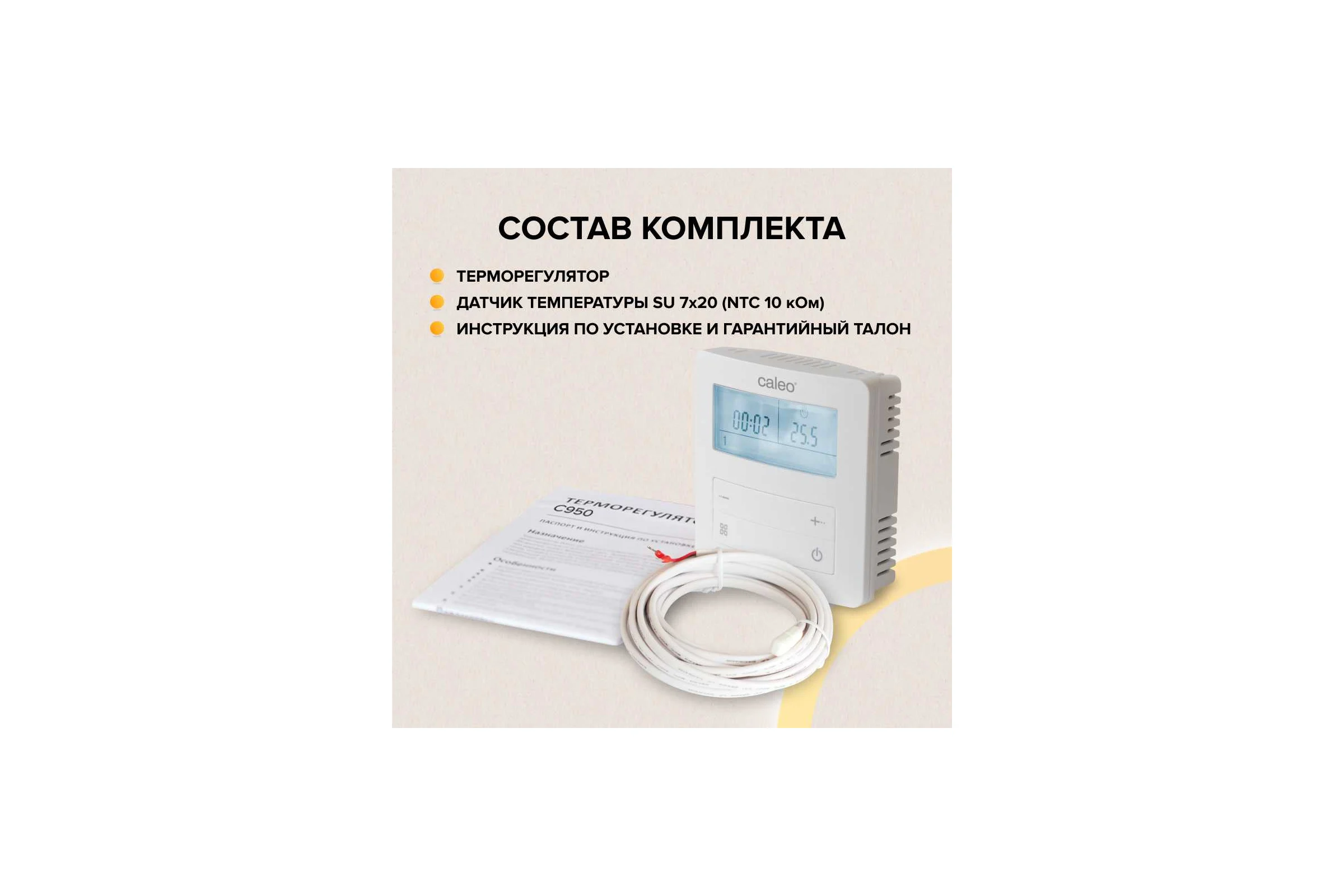 Терморегулятор C950 Caleo УП-00000214