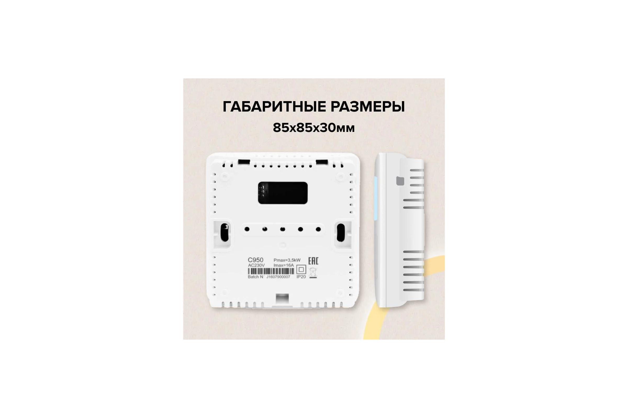 Терморегулятор C950 Caleo УП-00000214