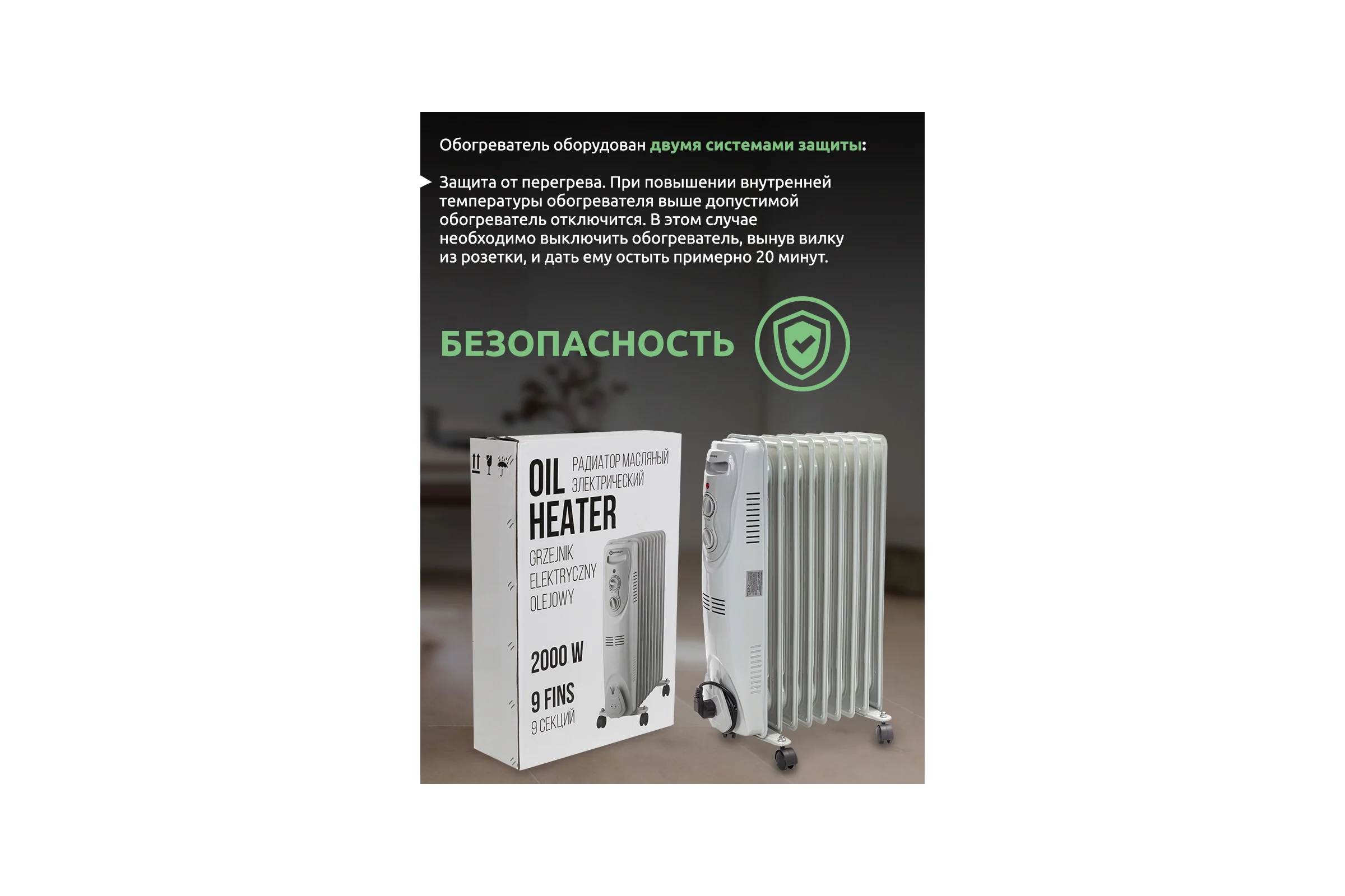 Радиатор масляный электрический Forcekraft (220-240v,50/60гц,2000вт,9 секций 15x58см,3 режима нагрева,защ. от перегрева,40.5x24x62.5см) FK-YL-B08-9(52331)