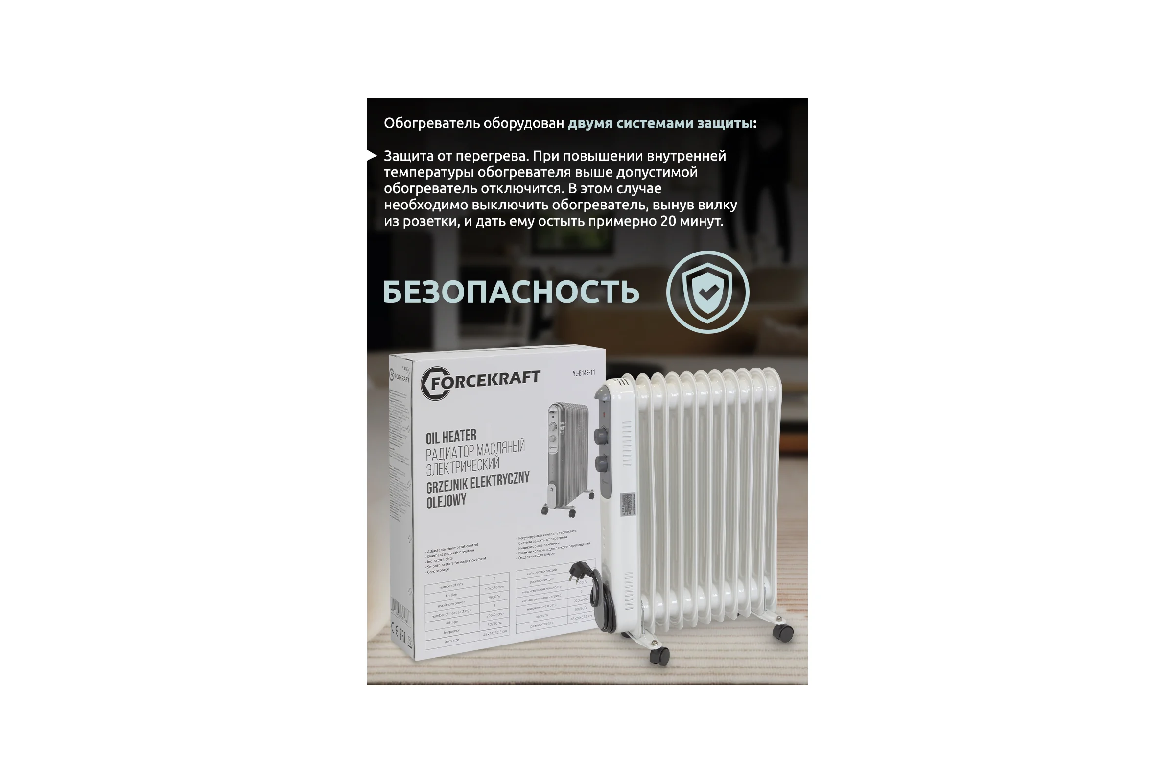 Радиатор масляный электрический Forcekraft 220-240В, 50/60Гц, 2500Вт, 11 секций 11x58см, 3 режима нагрева, защ. от перегрева, 48x24x62.5 см FK-YL-B14E-11(52332)