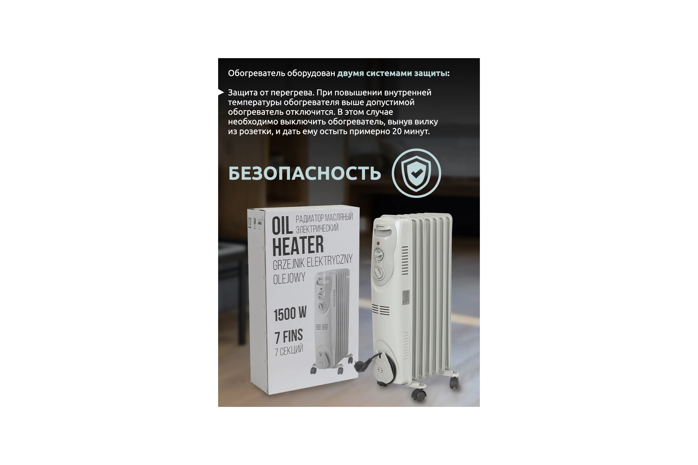 Радиатор масляный электрический Forcekraft (220-240v,50/60гц,1500вт,7 секций 15x58см,3 режима нагрева,защ. от перегрева,33x24x62.5см) fk-yl-b08-7 52330 FK-YL-B08-7(52330)