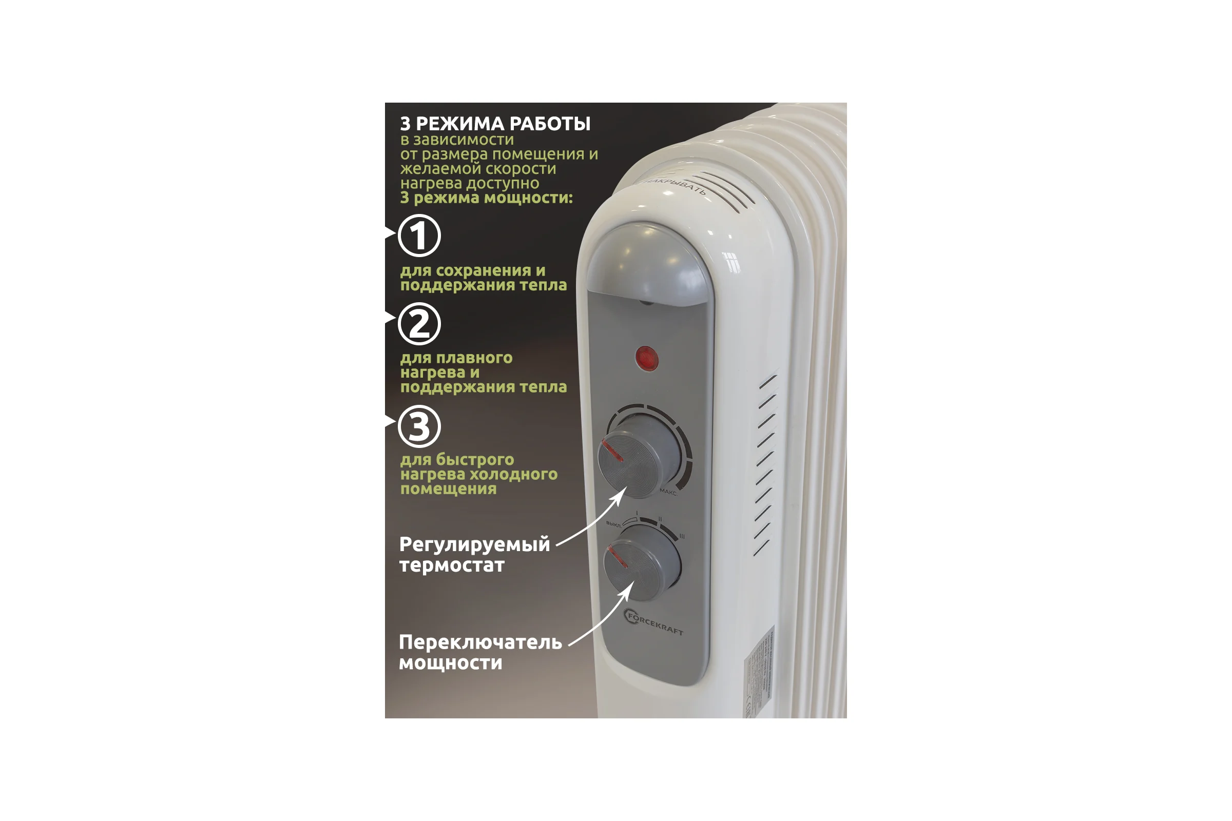 Масляный электрический радиатор Forcekraft 220-240v, 50/60гц, 2000вт, 9 секций 11x58см, 3 режима нагрева,защ. от перегрева FK-YL-B14E-9(52334)