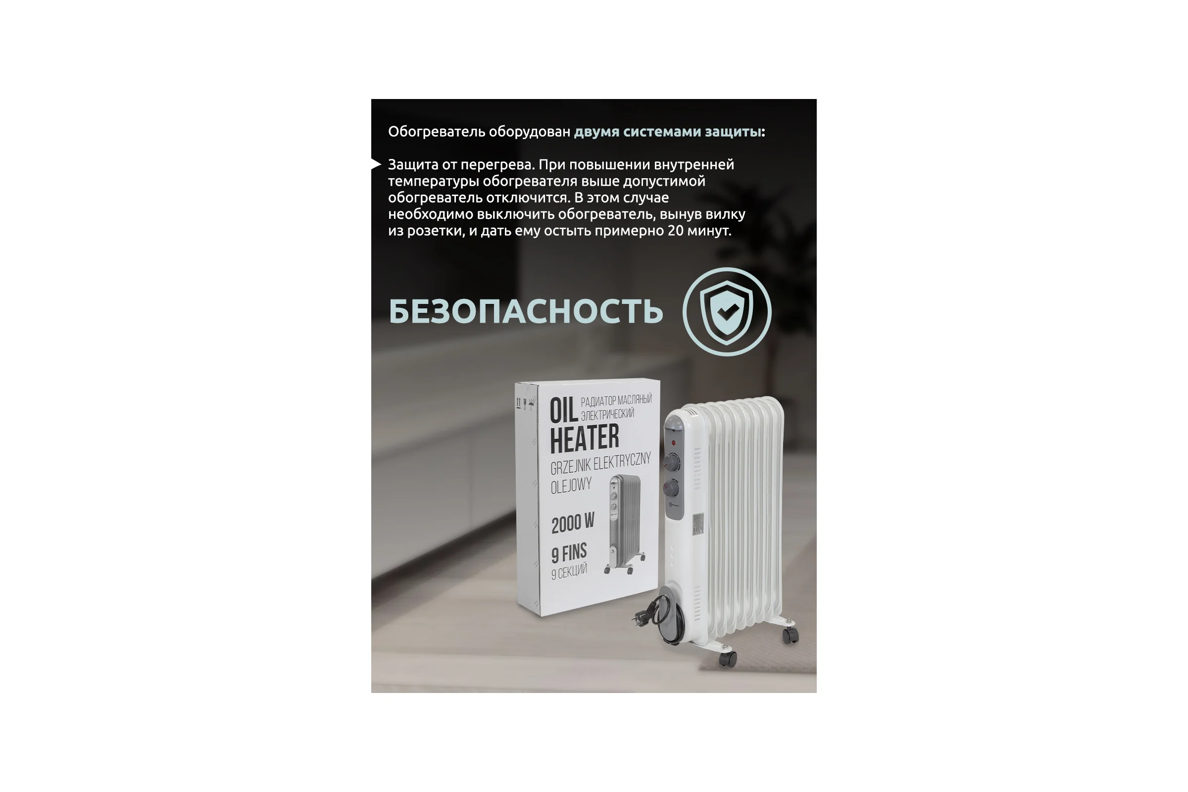 Масляный электрический радиатор Forcekraft 220-240v, 50/60гц, 2000вт, 9 секций 11x58см, 3 режима нагрева,защ. от перегрева FK-YL-B14E-9(52334)