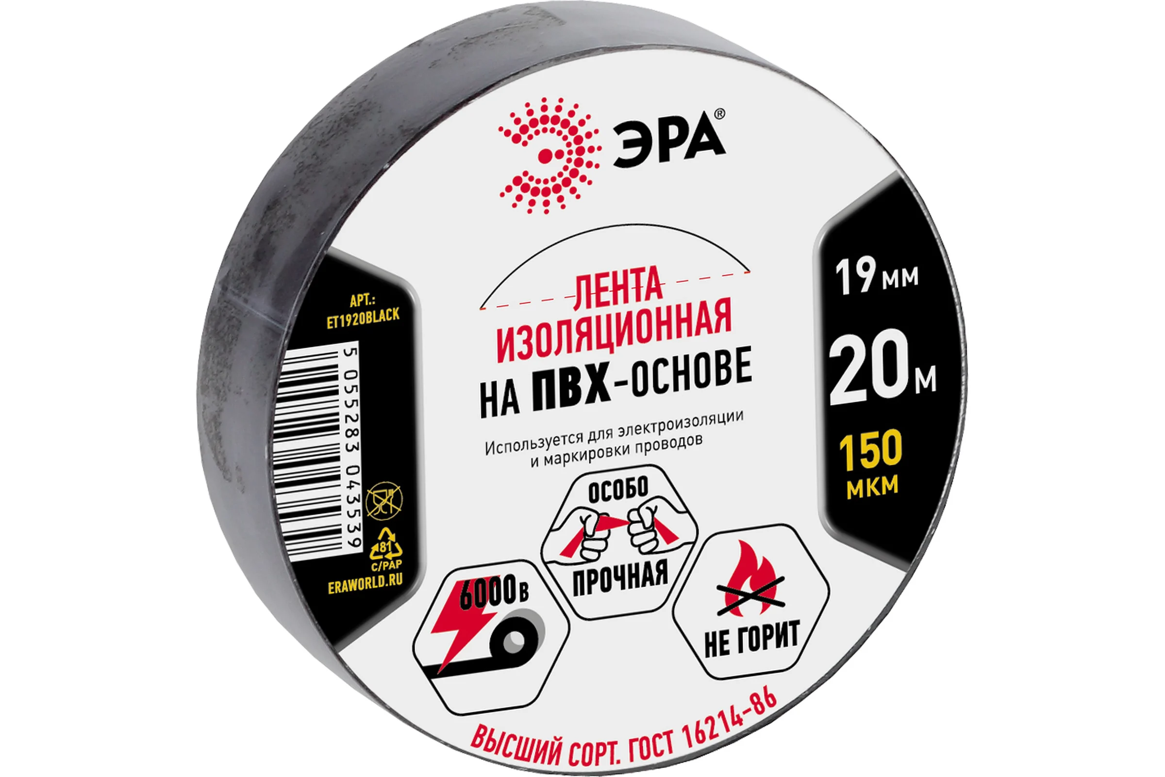 ПВХ-изолента ЭРА 19ммх20м черная C0036540