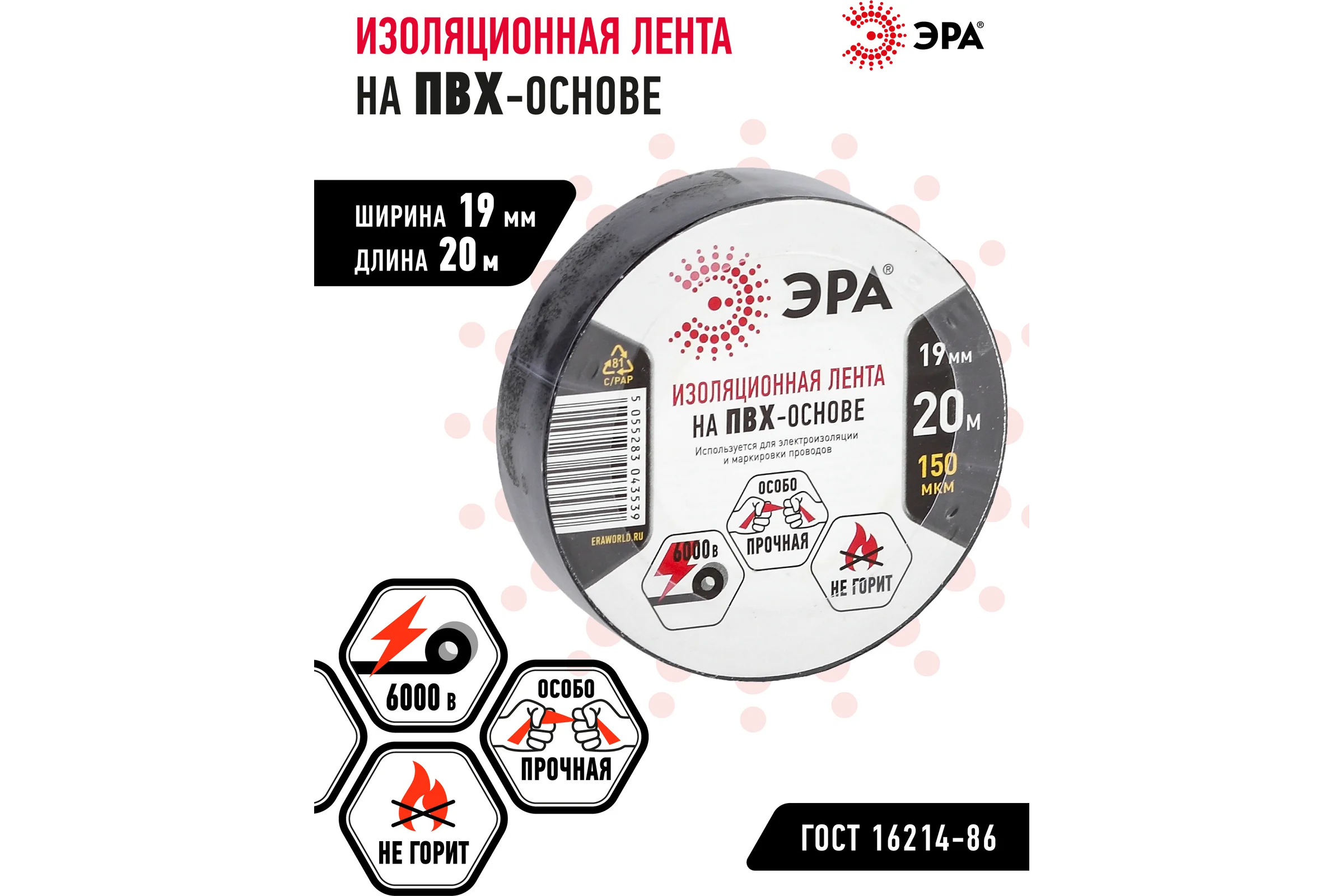 ПВХ-изолента ЭРА 19ммх20м черная C0036540