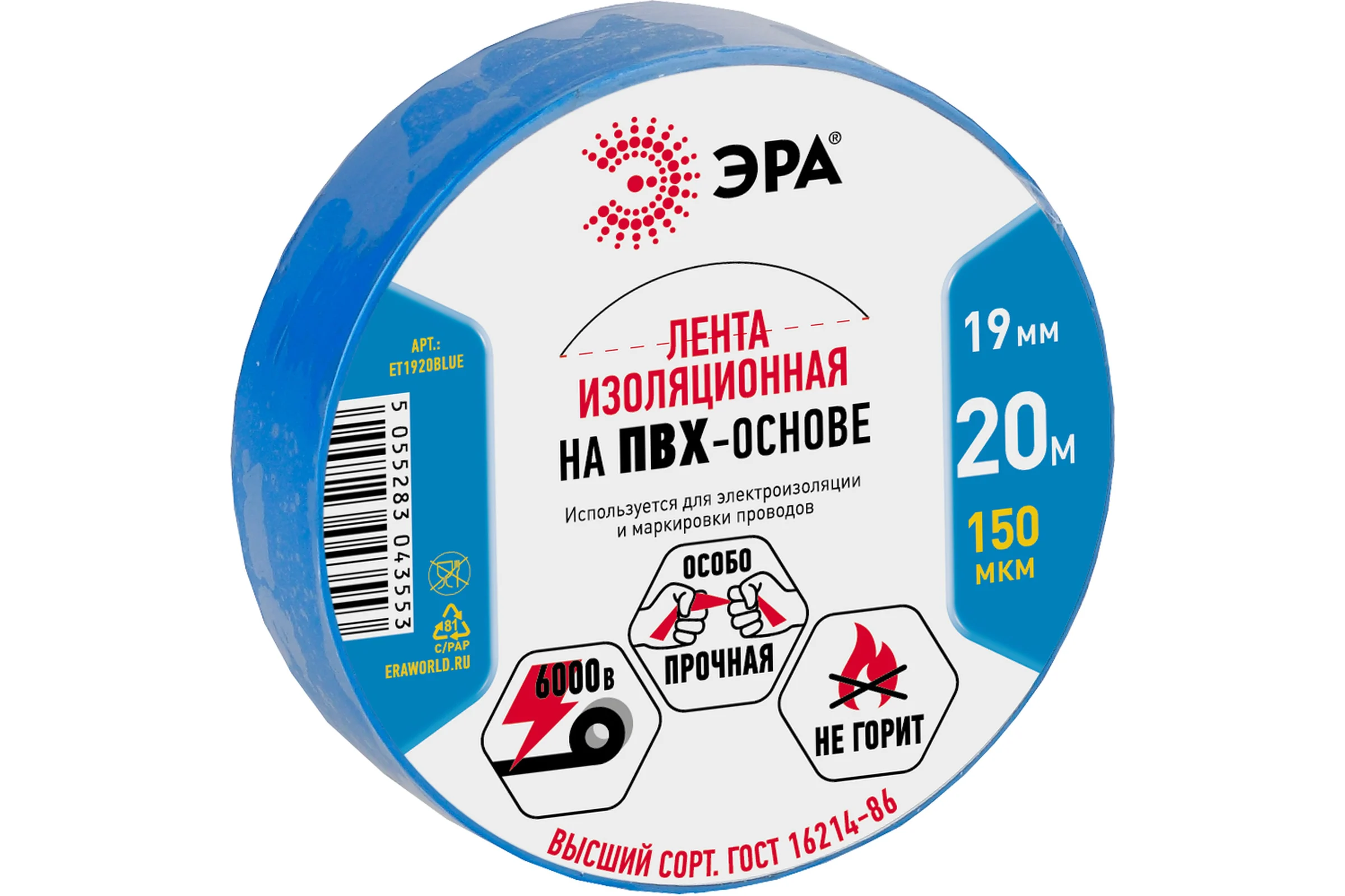 ПВХ-изолента ЭРА 19ммх20м синяя C0036539