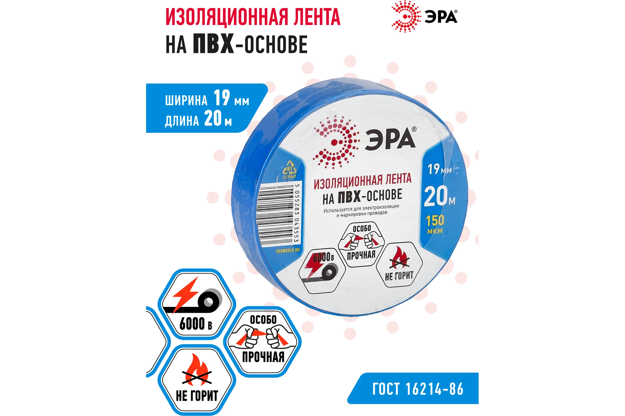 ПВХ-изолента ЭРА 19ммх20м синяя C0036539