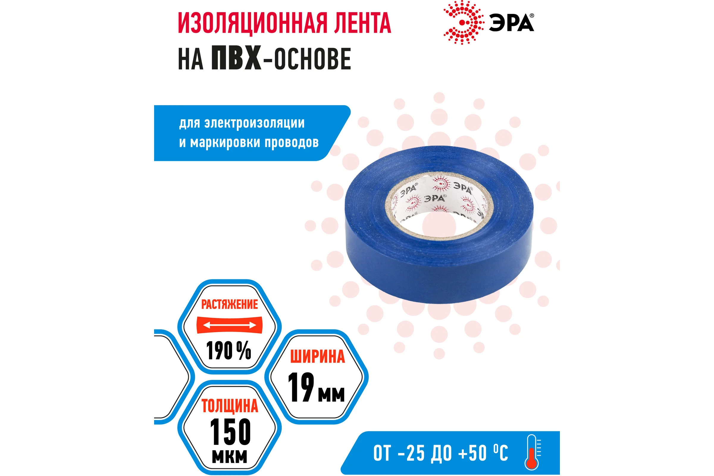 ПВХ-изолента ЭРА 19ммх20м синяя C0036539