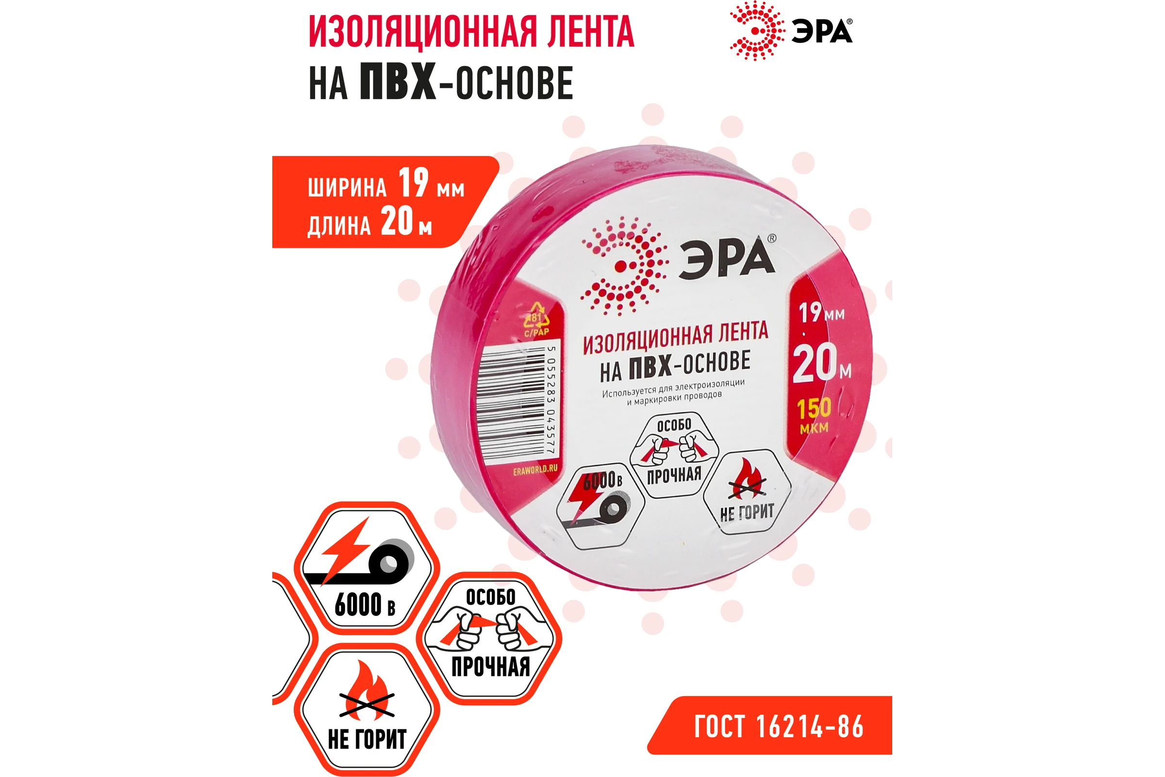 ПВХ-изолента ЭРА 19ммх20м красная C0036541