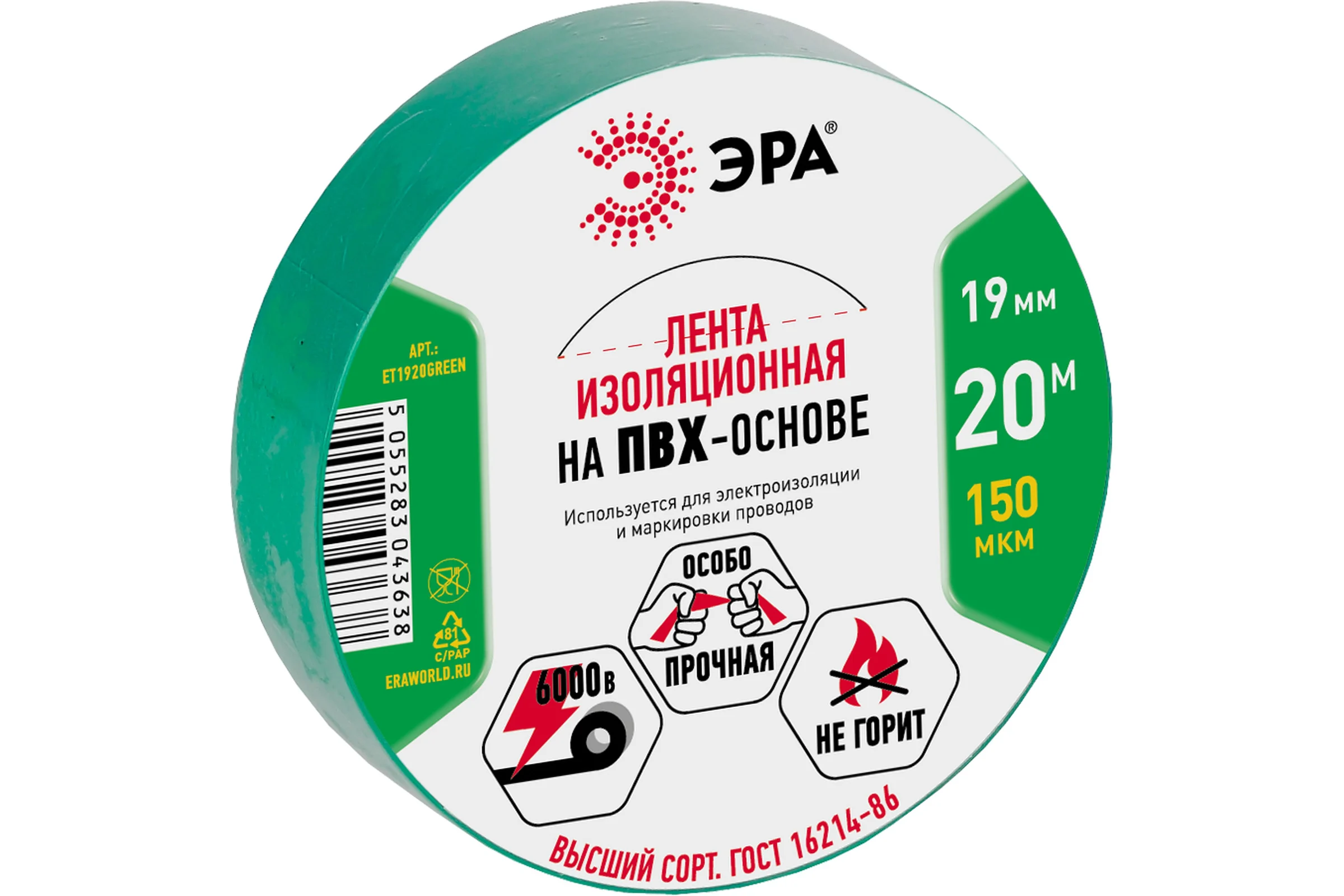 ПВХ-изолента ЭРА 19ммх20м зеленая C0036544