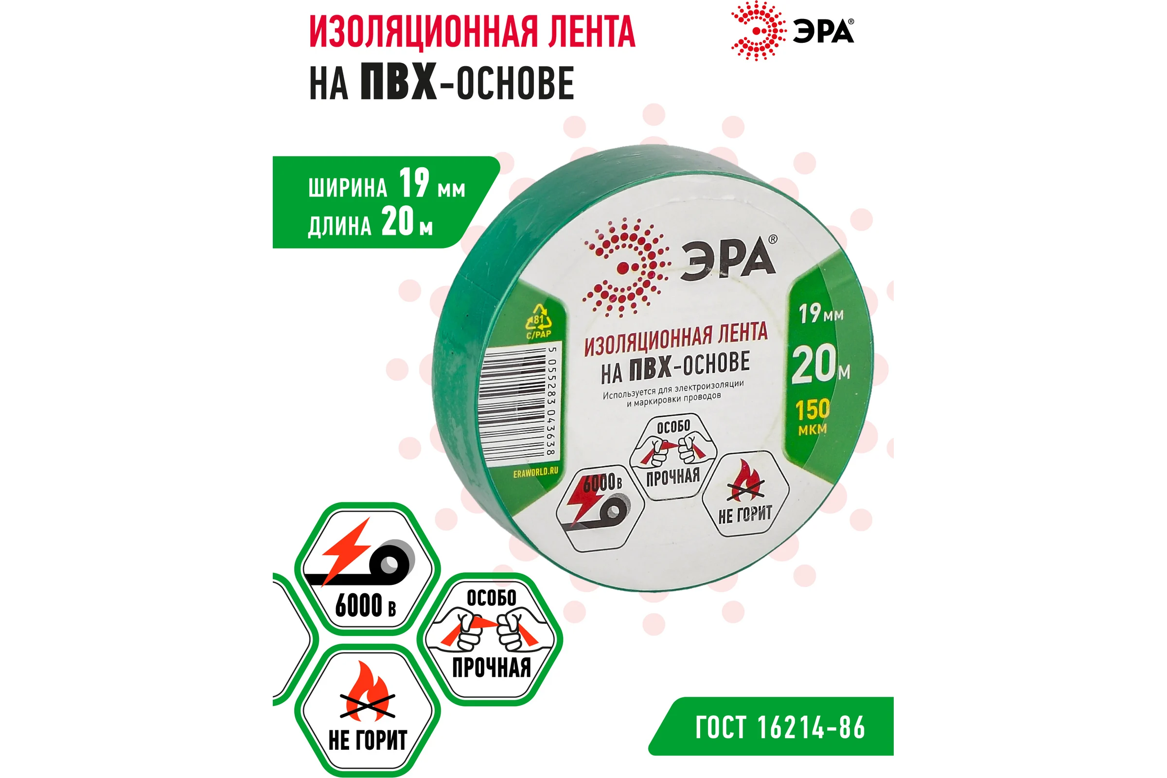 ПВХ-изолента ЭРА 19ммх20м зеленая C0036544