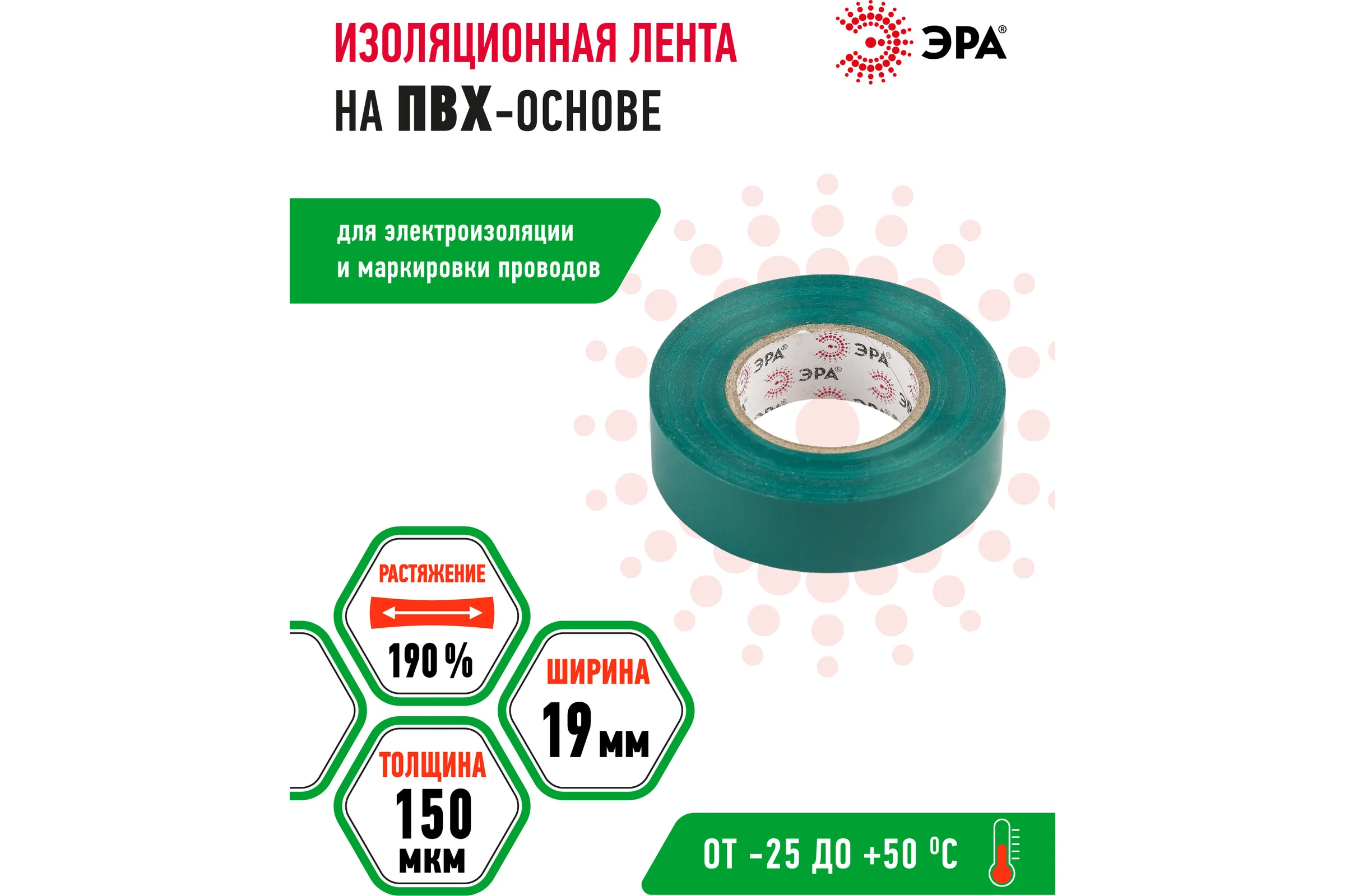 ПВХ-изолента ЭРА 19ммх20м зеленая C0036544