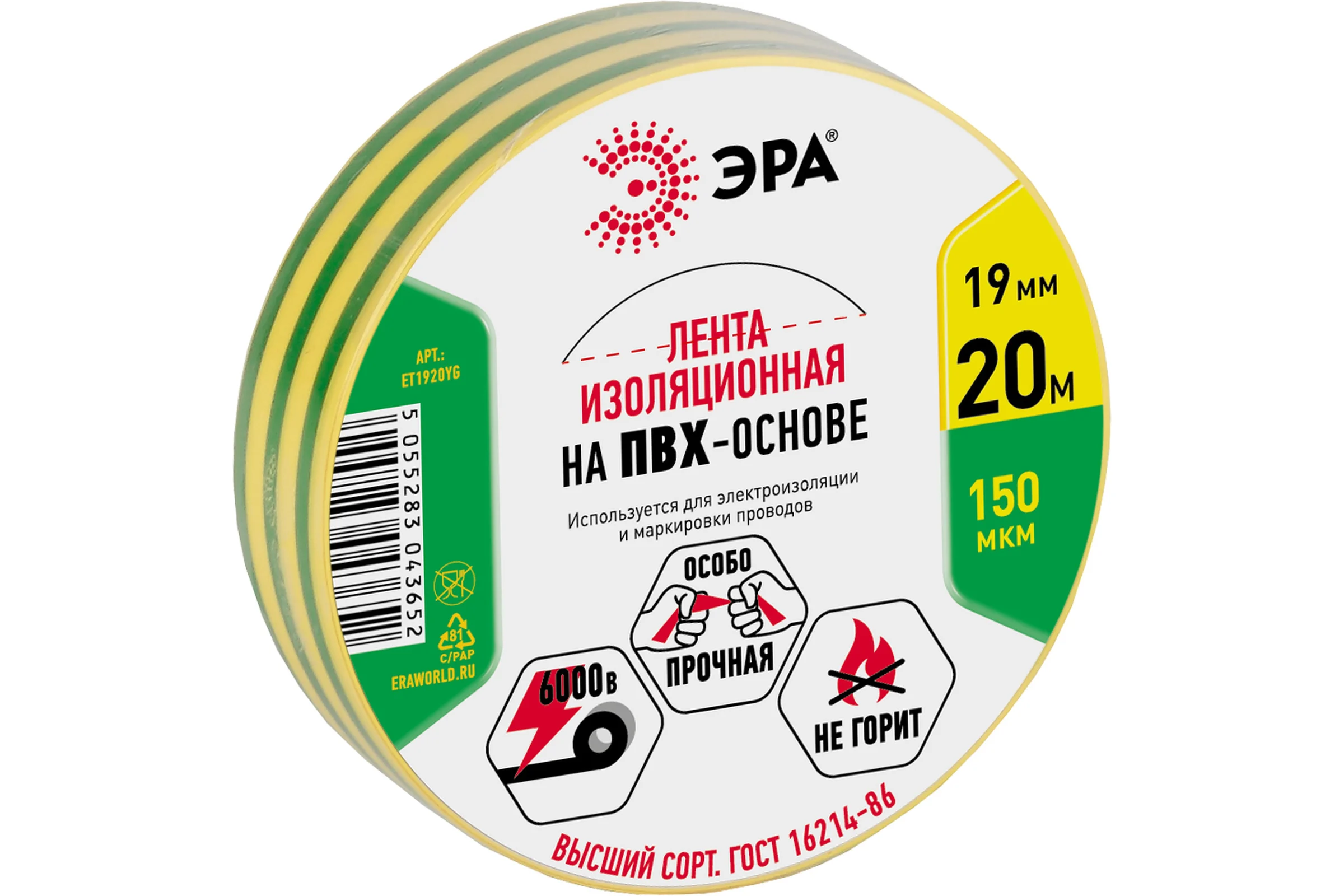 ПВХ-изолента ЭРА 19ммх20м желто-зеленая C0036545