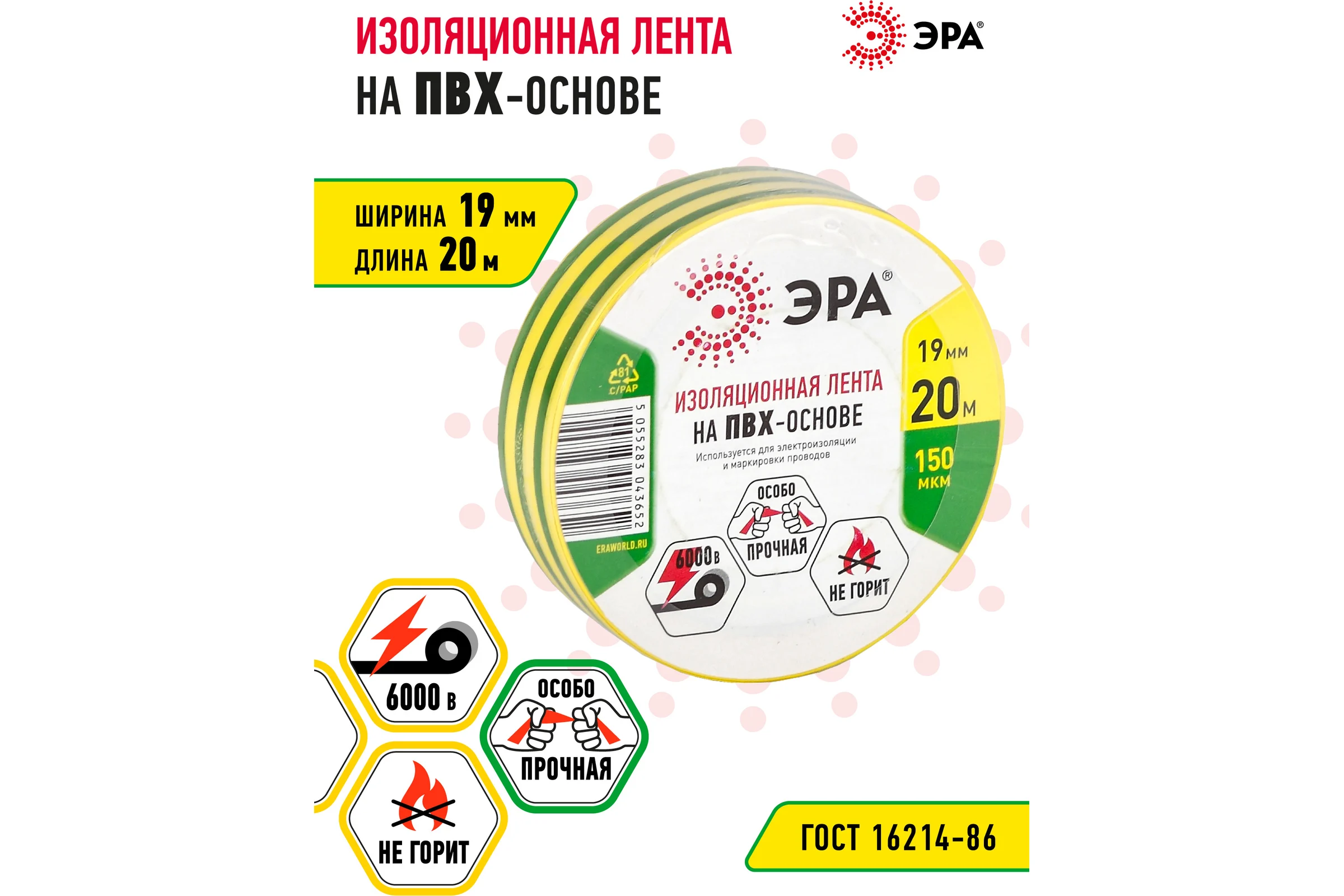 ПВХ-изолента ЭРА 19ммх20м желто-зеленая C0036545