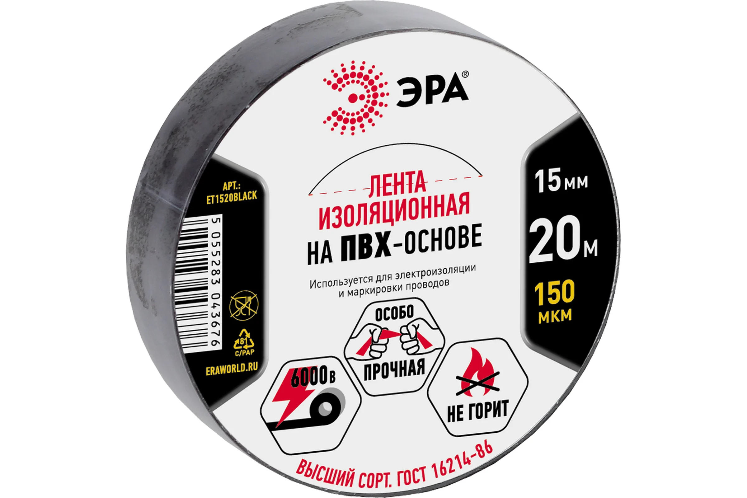 ПВХ-изолента ЭРА 15ммх20м черная C0036552